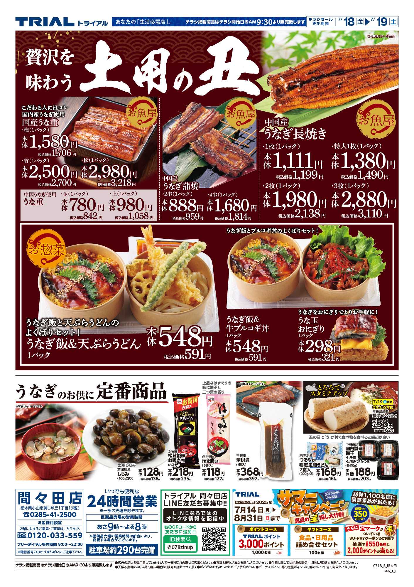 スーパーセンタートライアル 