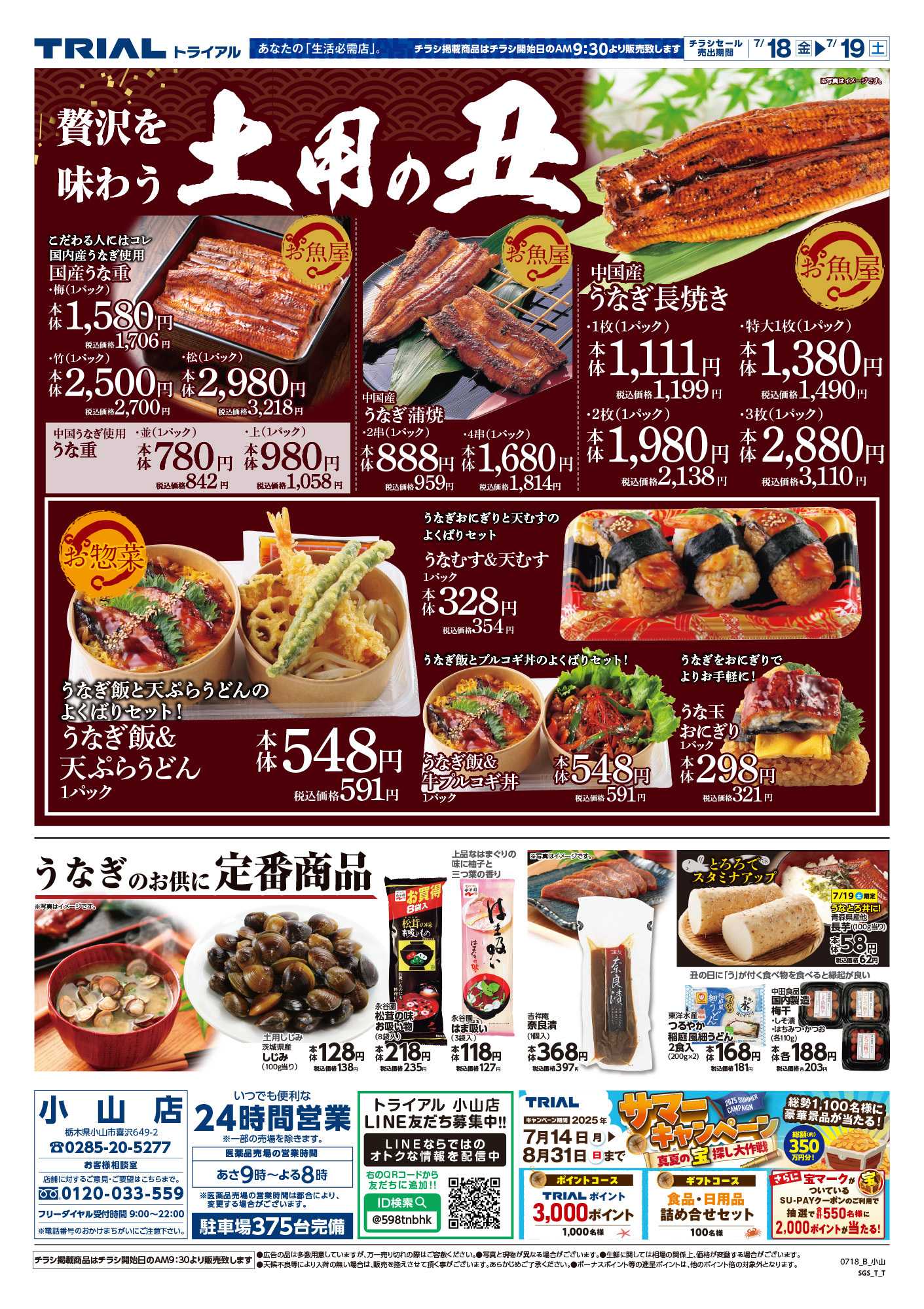 スーパーセンタートライアル 