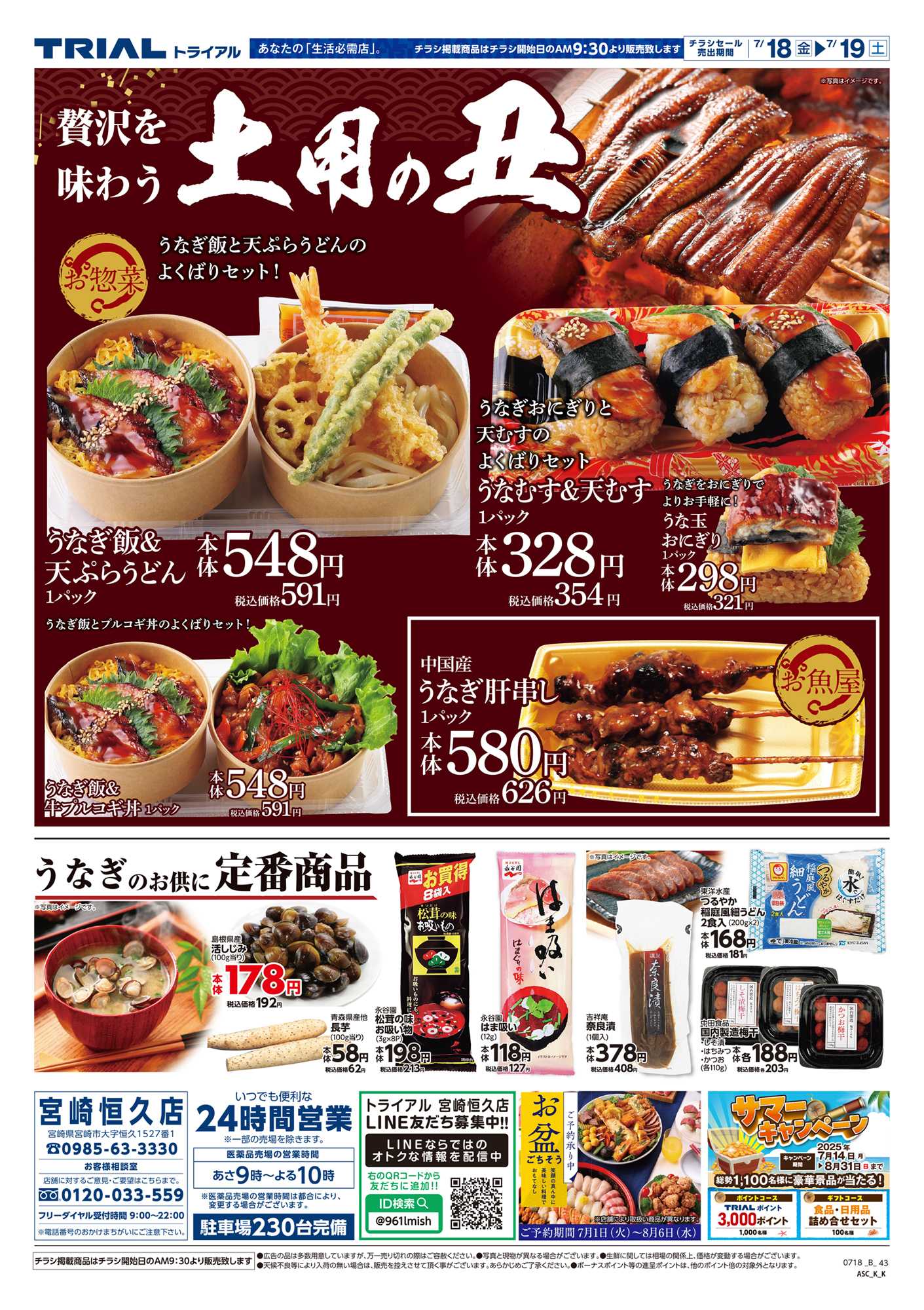 スーパーセンタートライアル 