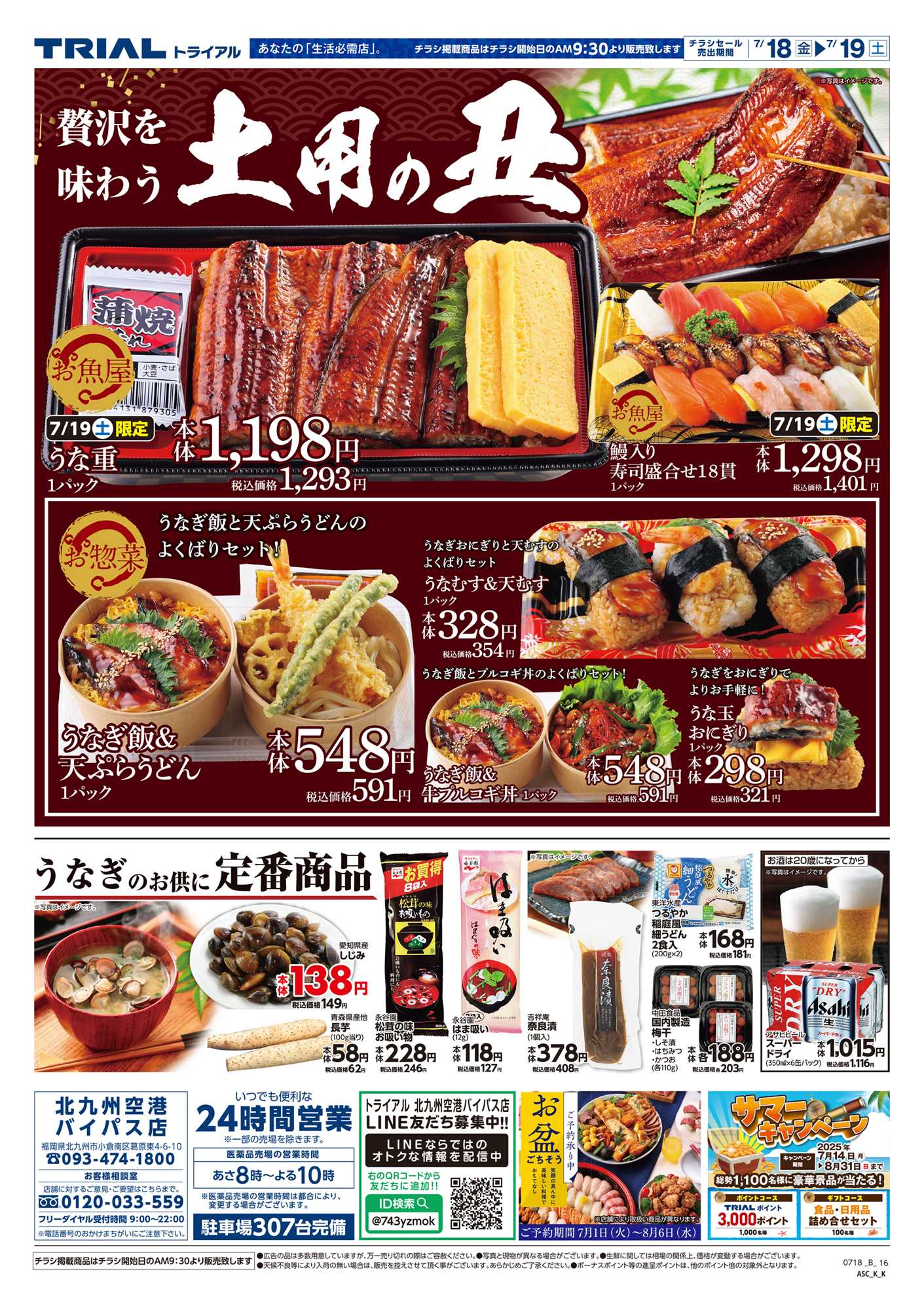 スーパーセンタートライアル 