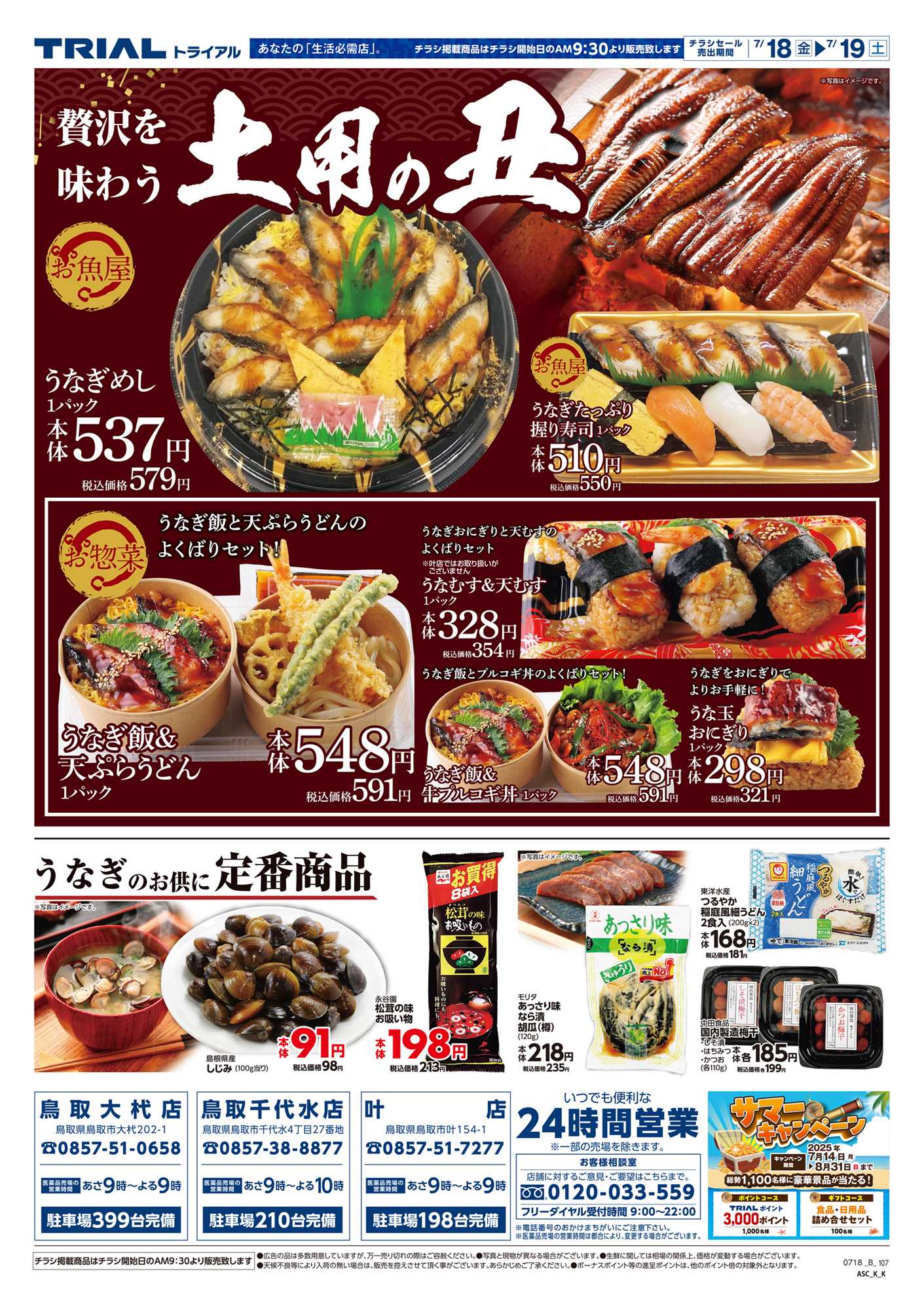 スーパーセンタートライアル 