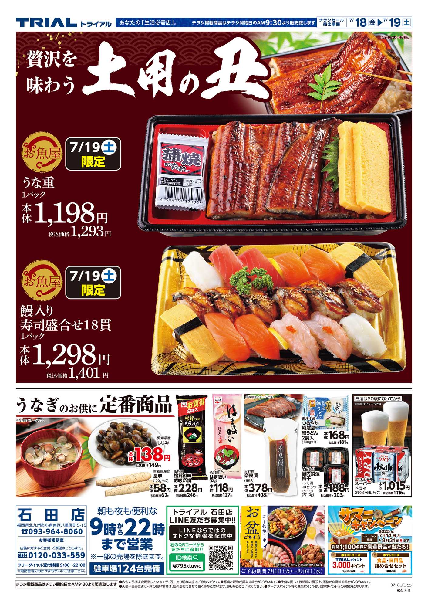 スーパーセンタートライアル 