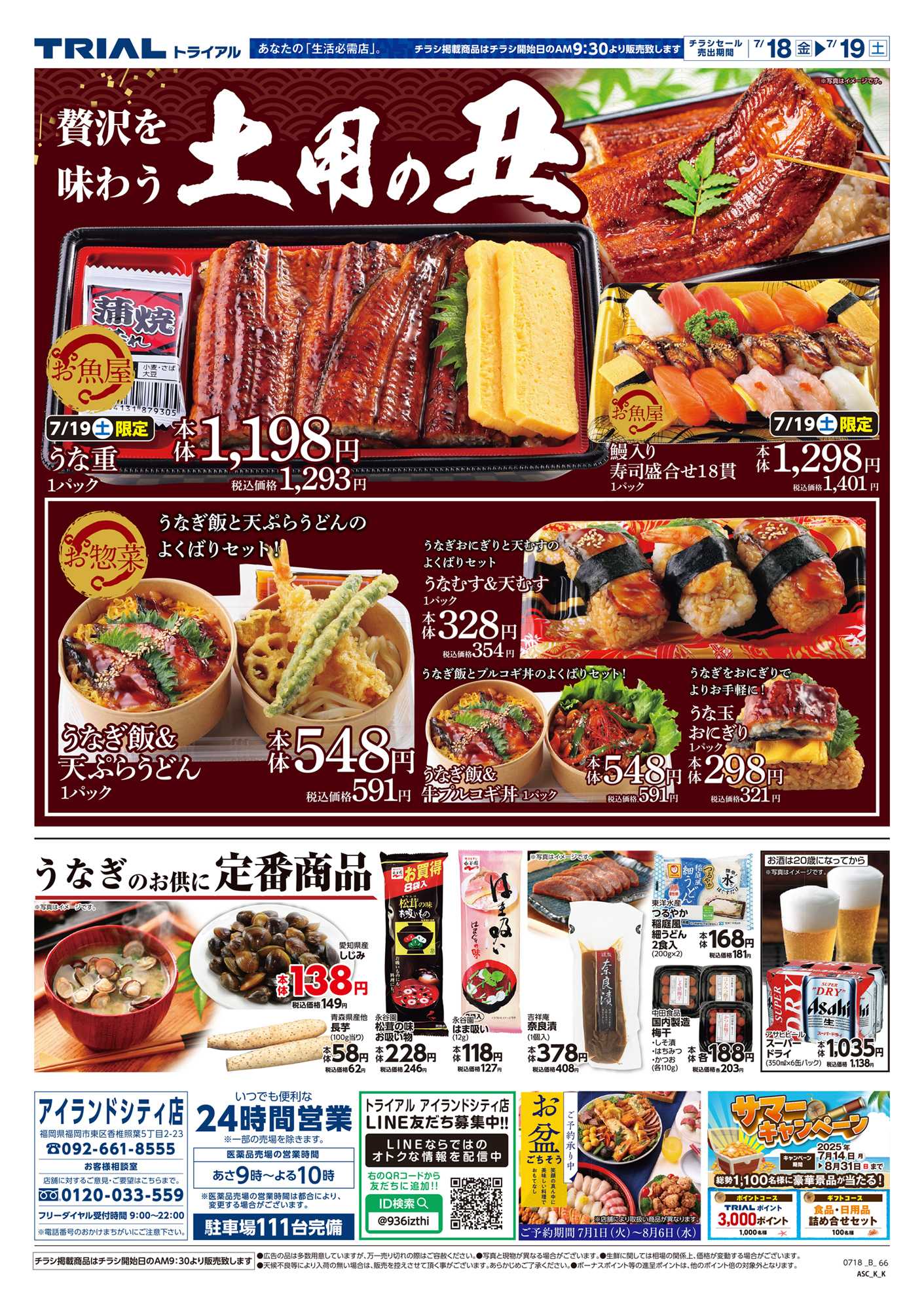 スーパーセンタートライアル 