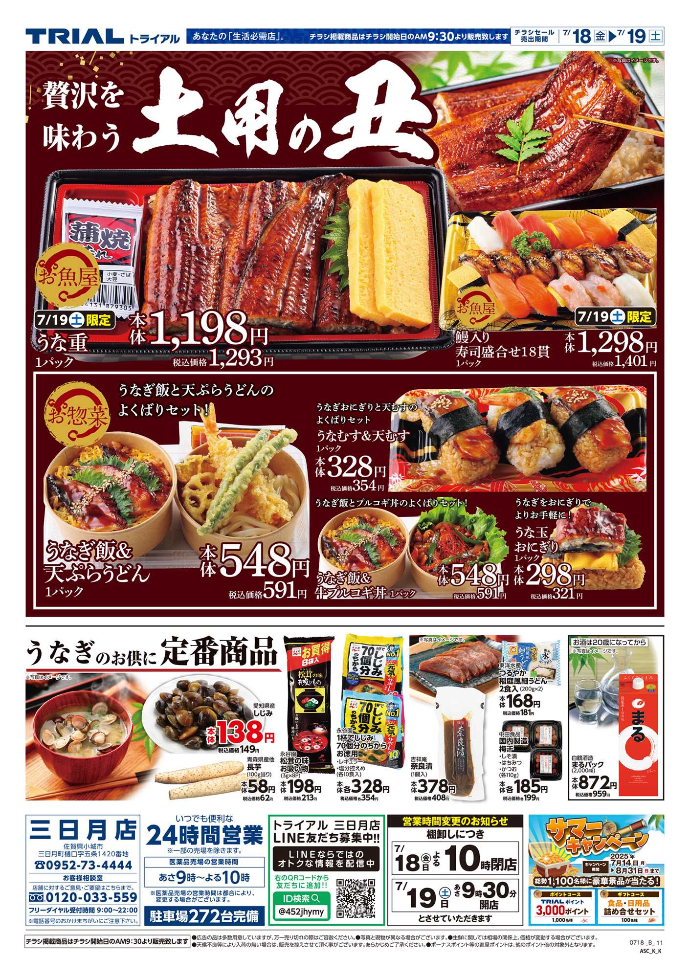 スーパーセンタートライアル 