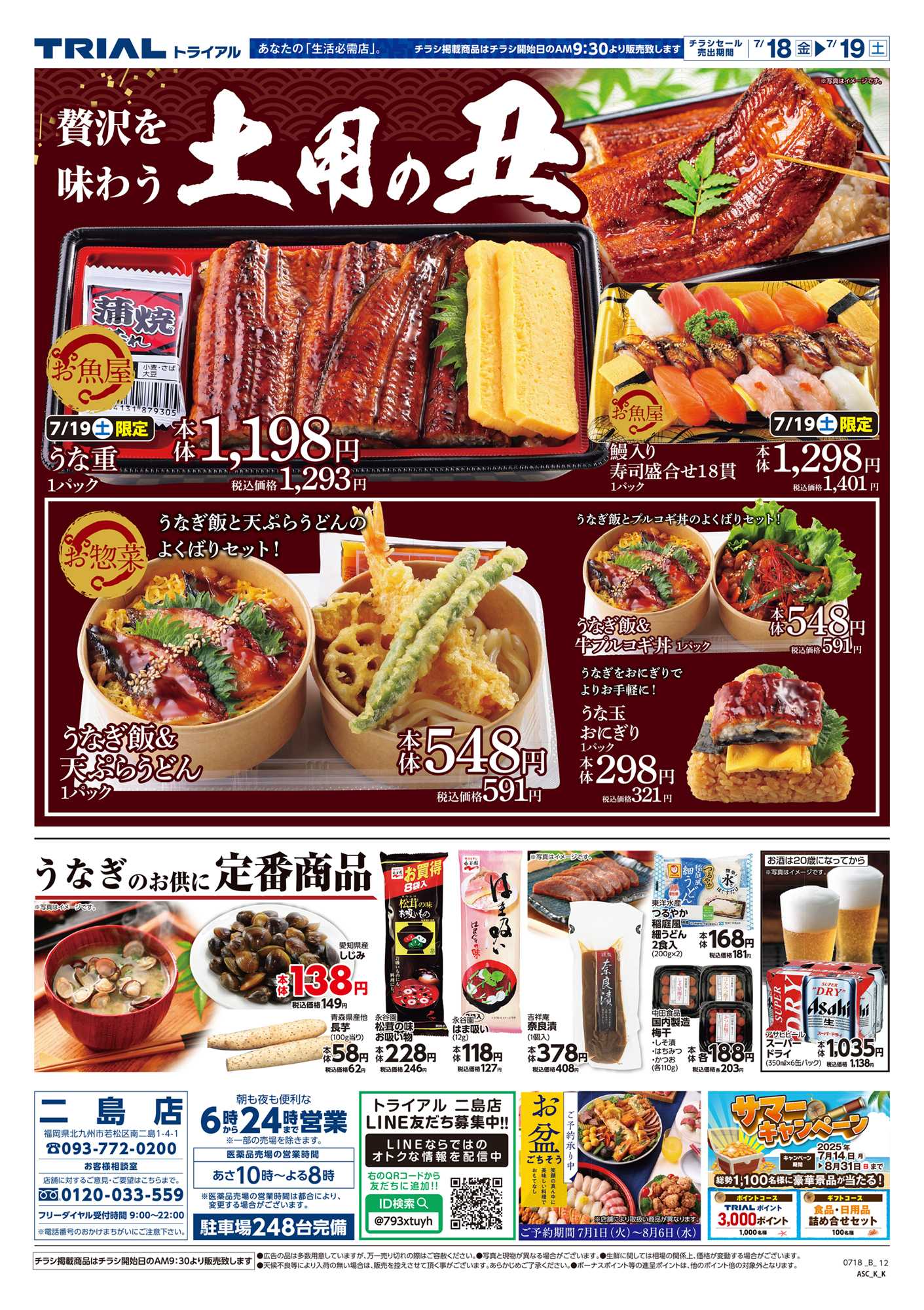 スーパーセンタートライアル 
