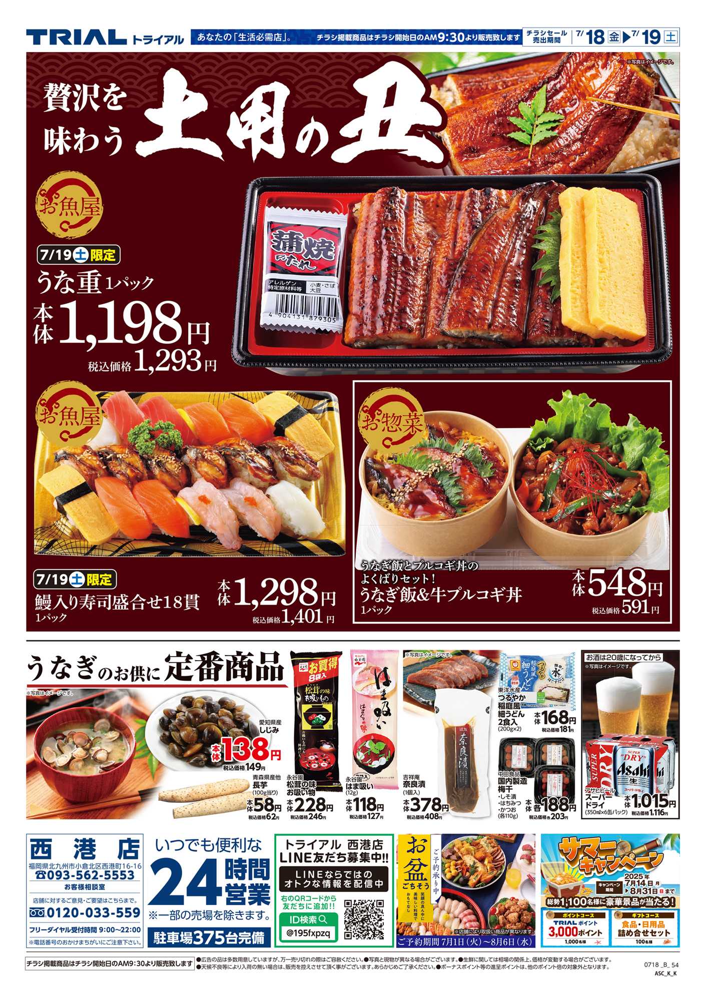 スーパーセンタートライアル 