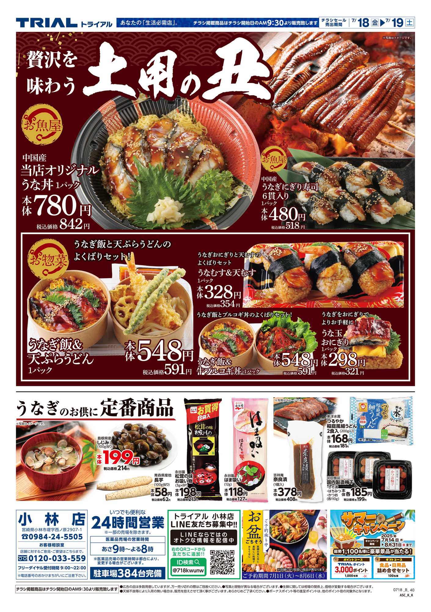 スーパーセンタートライアル 
