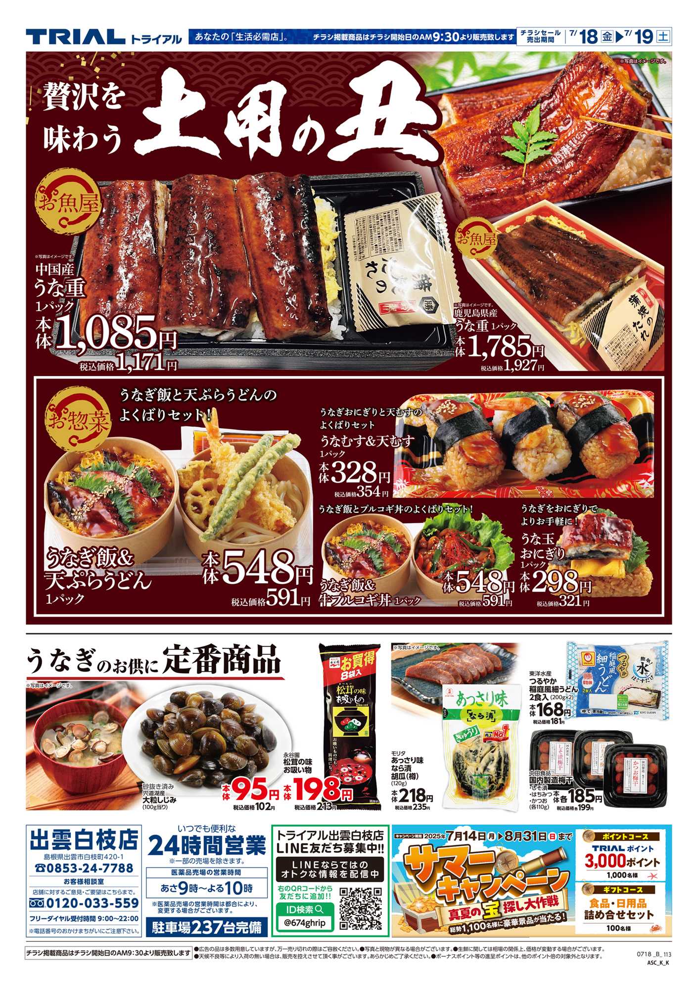 スーパーセンタートライアル 