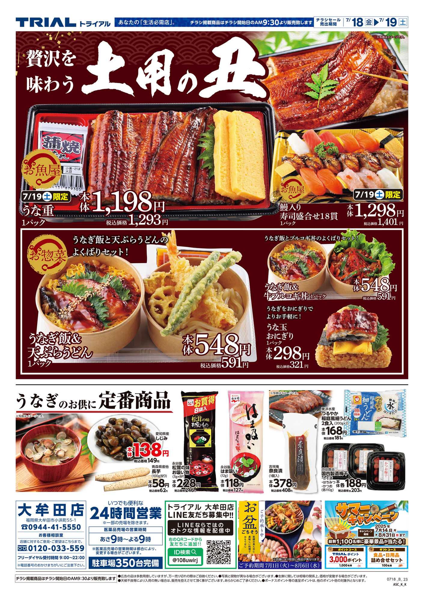 スーパーセンタートライアル 