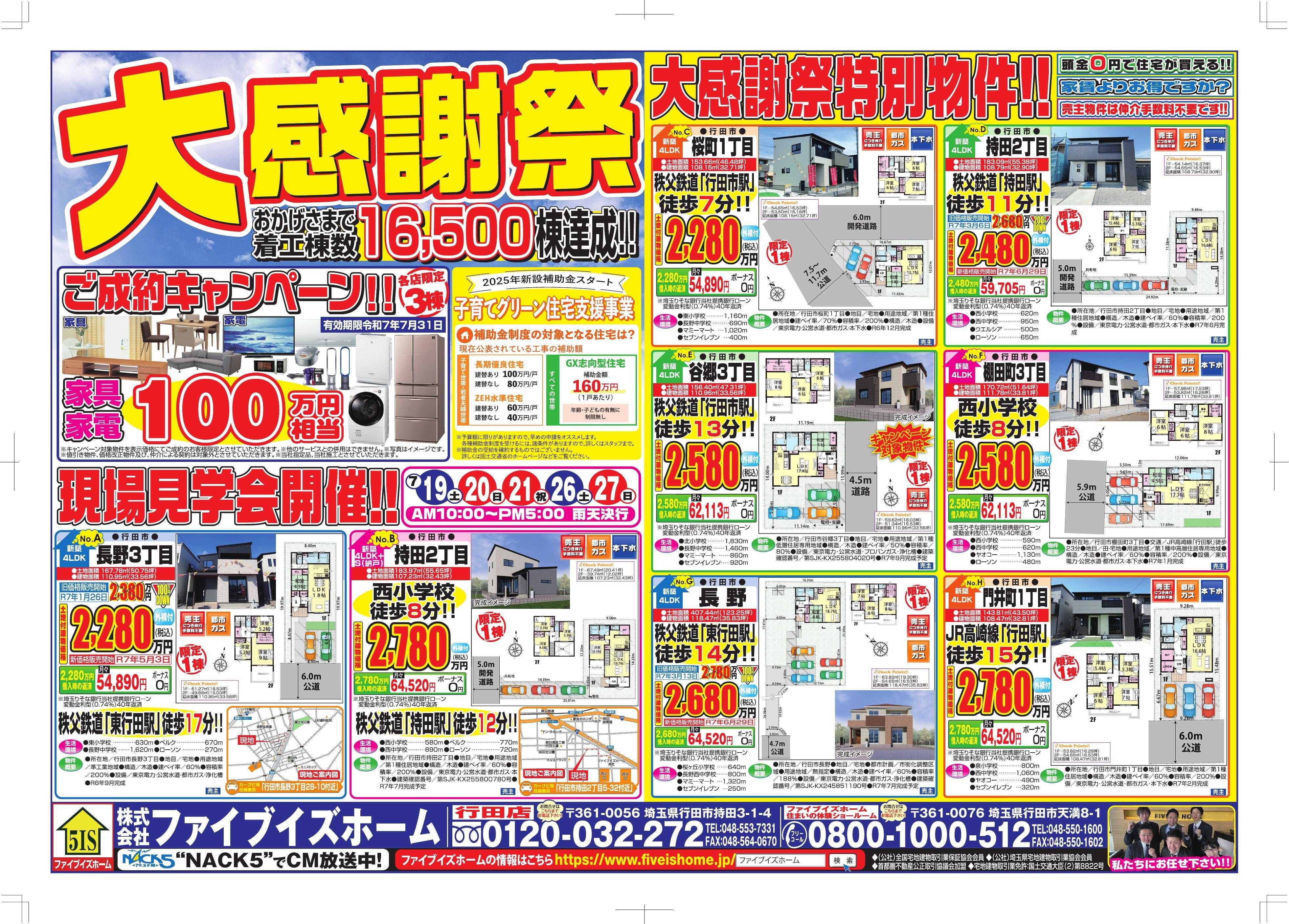 ファイブイズホーム 行田店チラシ