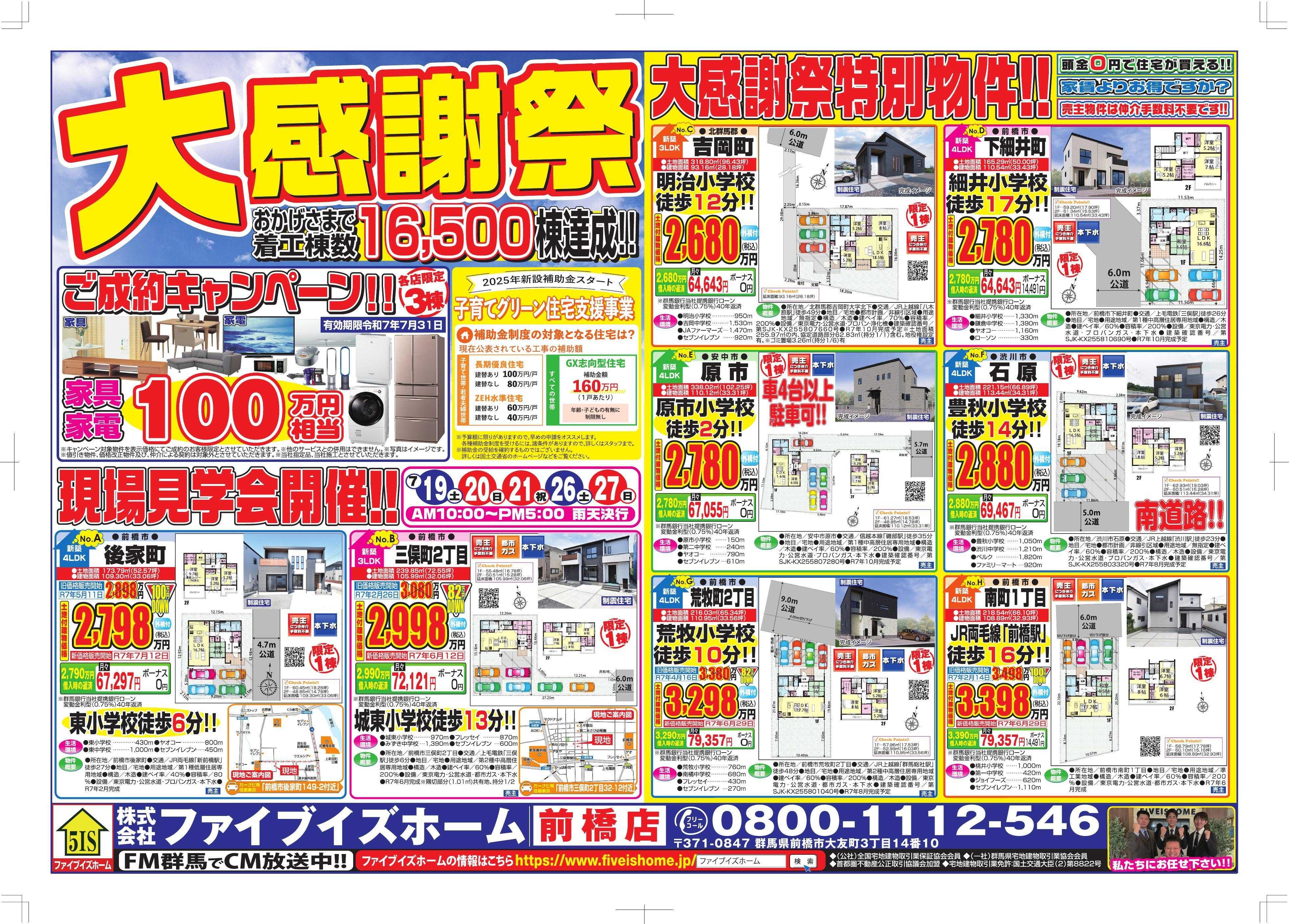 ファイブイズホーム 前橋店チラシ