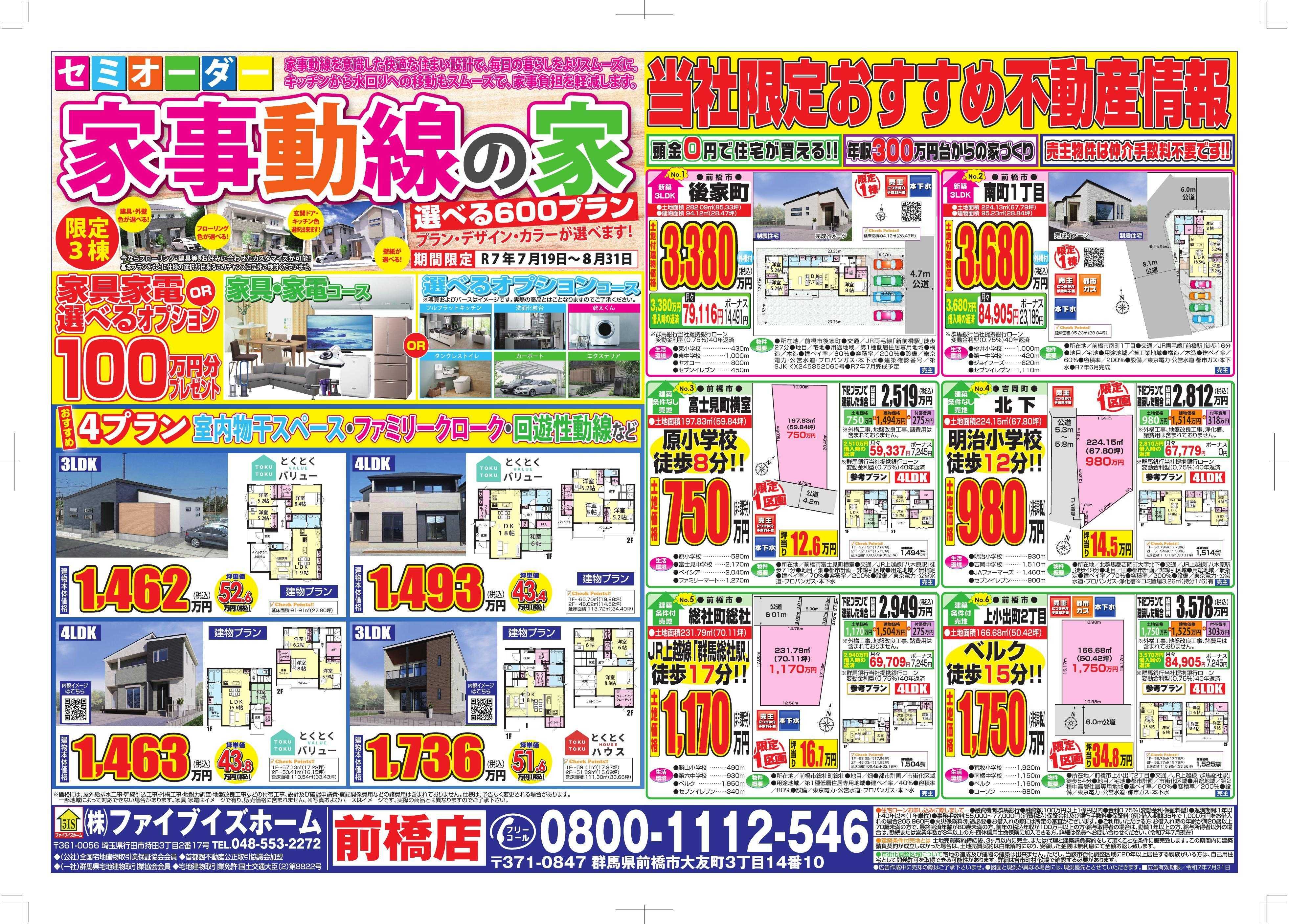 ファイブイズホーム 前橋店チラシ