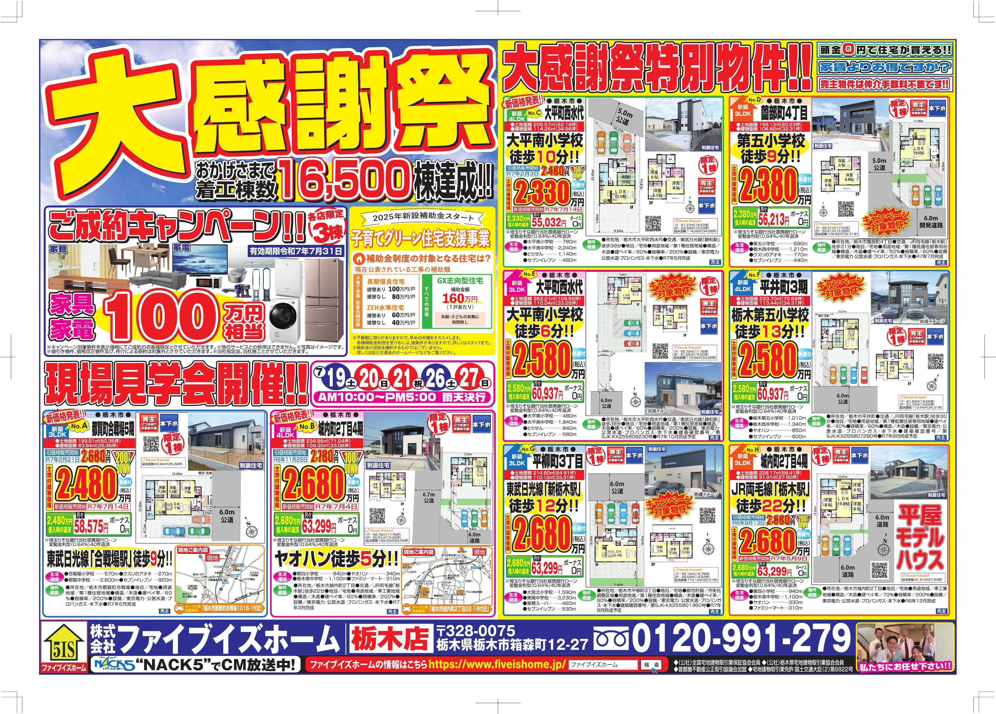 ファイブイズホーム 栃木店チラシ