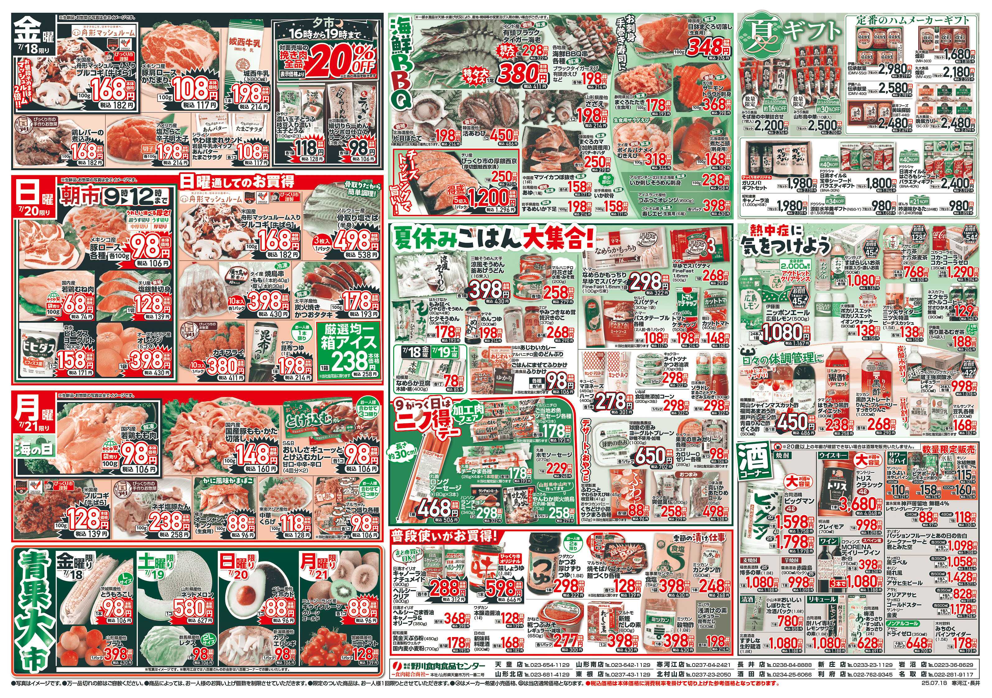 週末びっくり市 7月19日は土用ウシの日！鰻VS牛！！