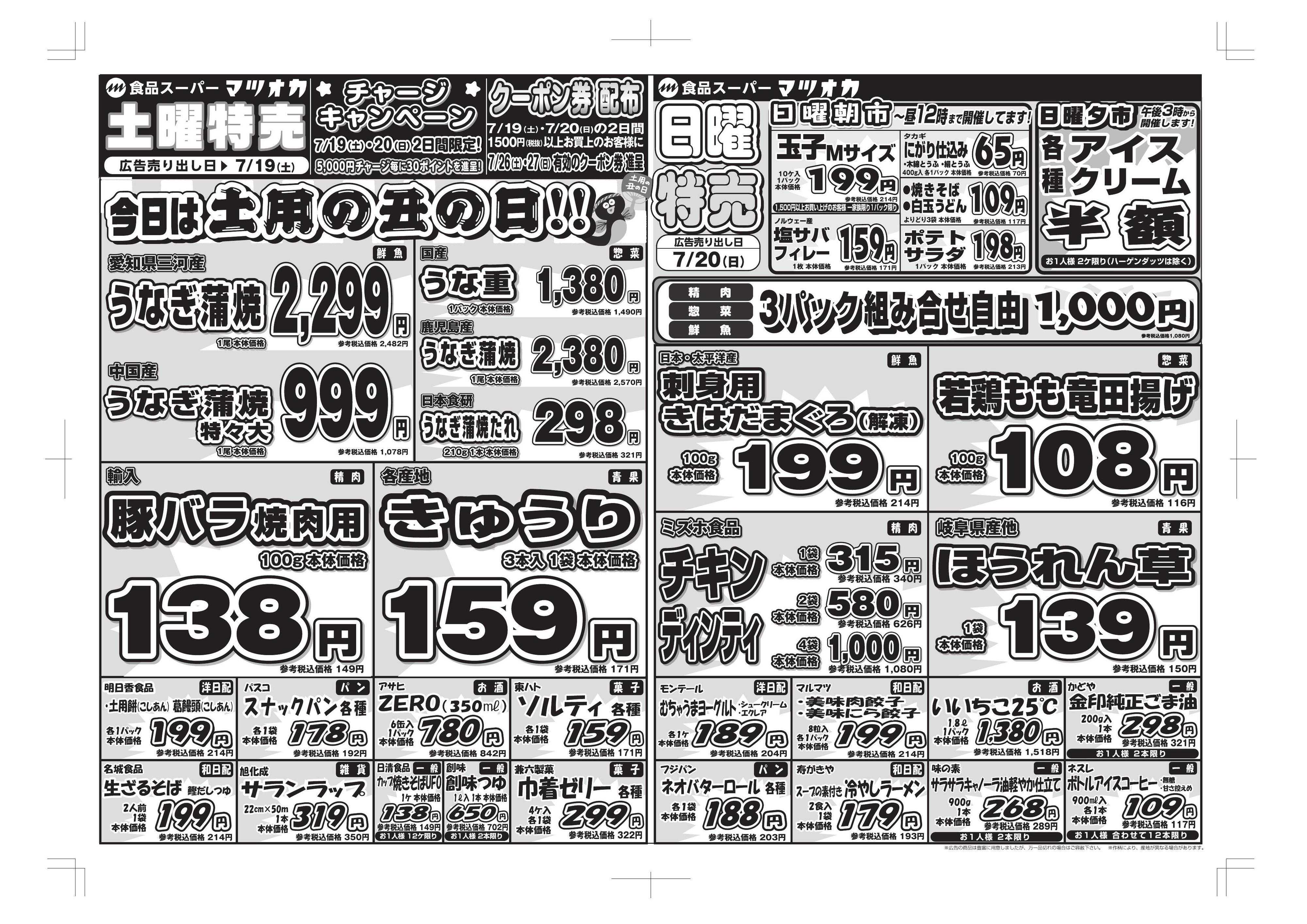 マツオカ 