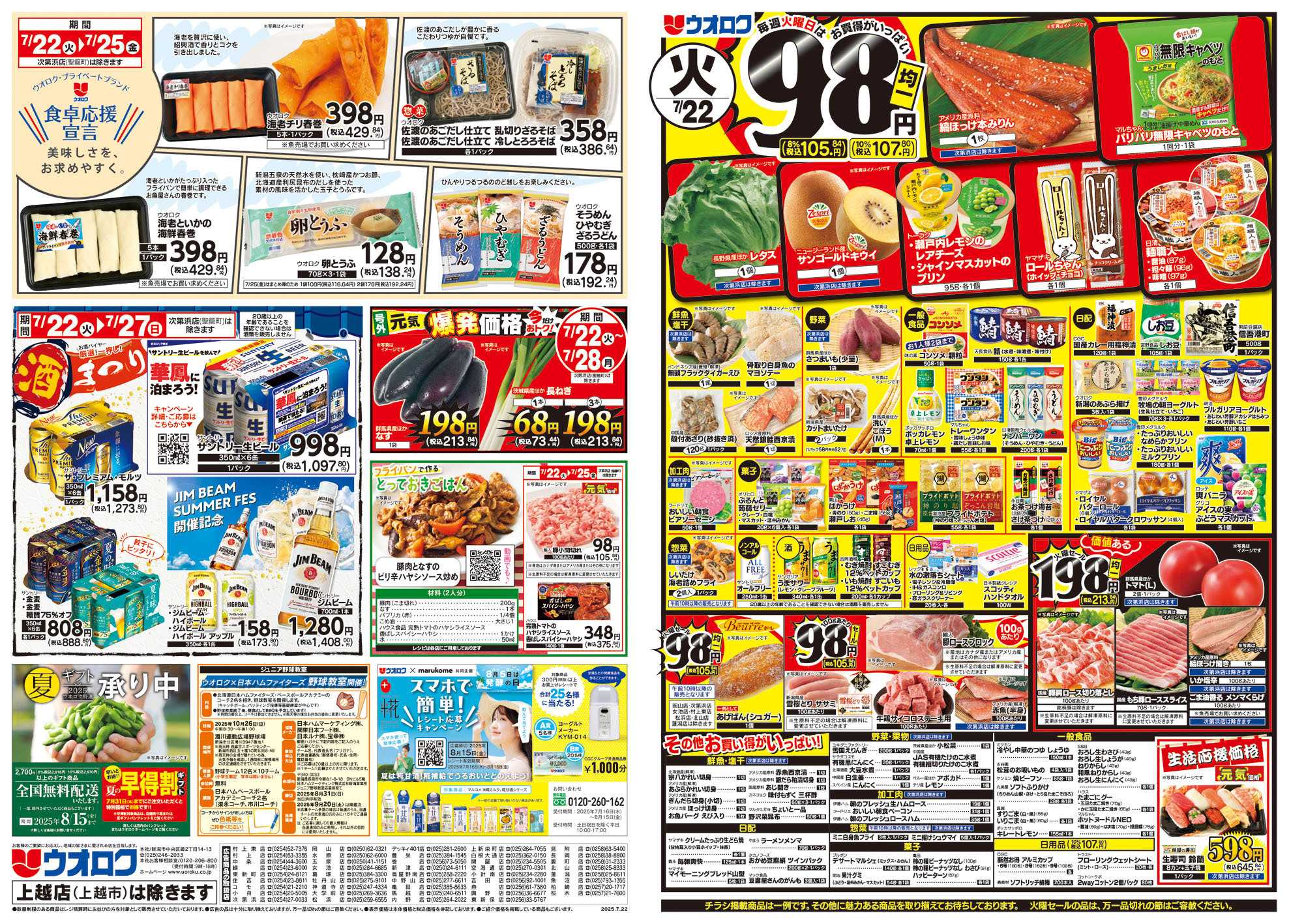 ウオロク 火曜98円セール/水曜日替わり/木曜79円セール/金曜日まとめ得/ウオロクPB/酒まつり