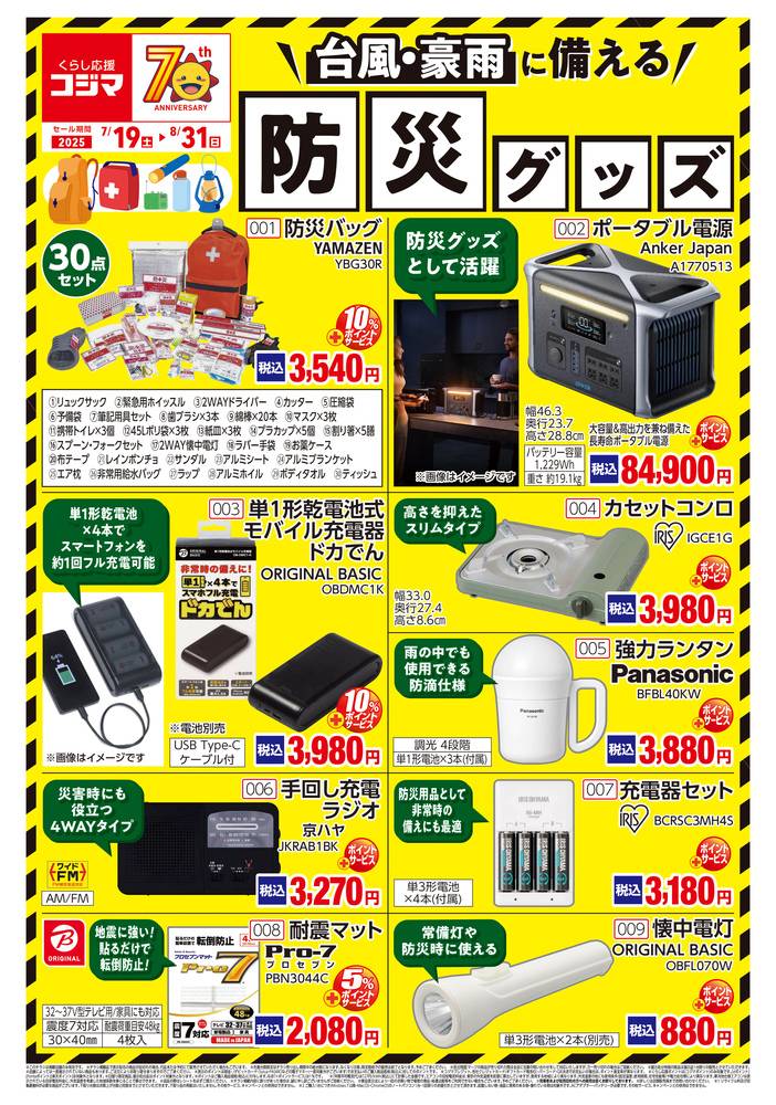 コジマ×ビックカメラ 八王子高倉店の最新チラシ・セール情報