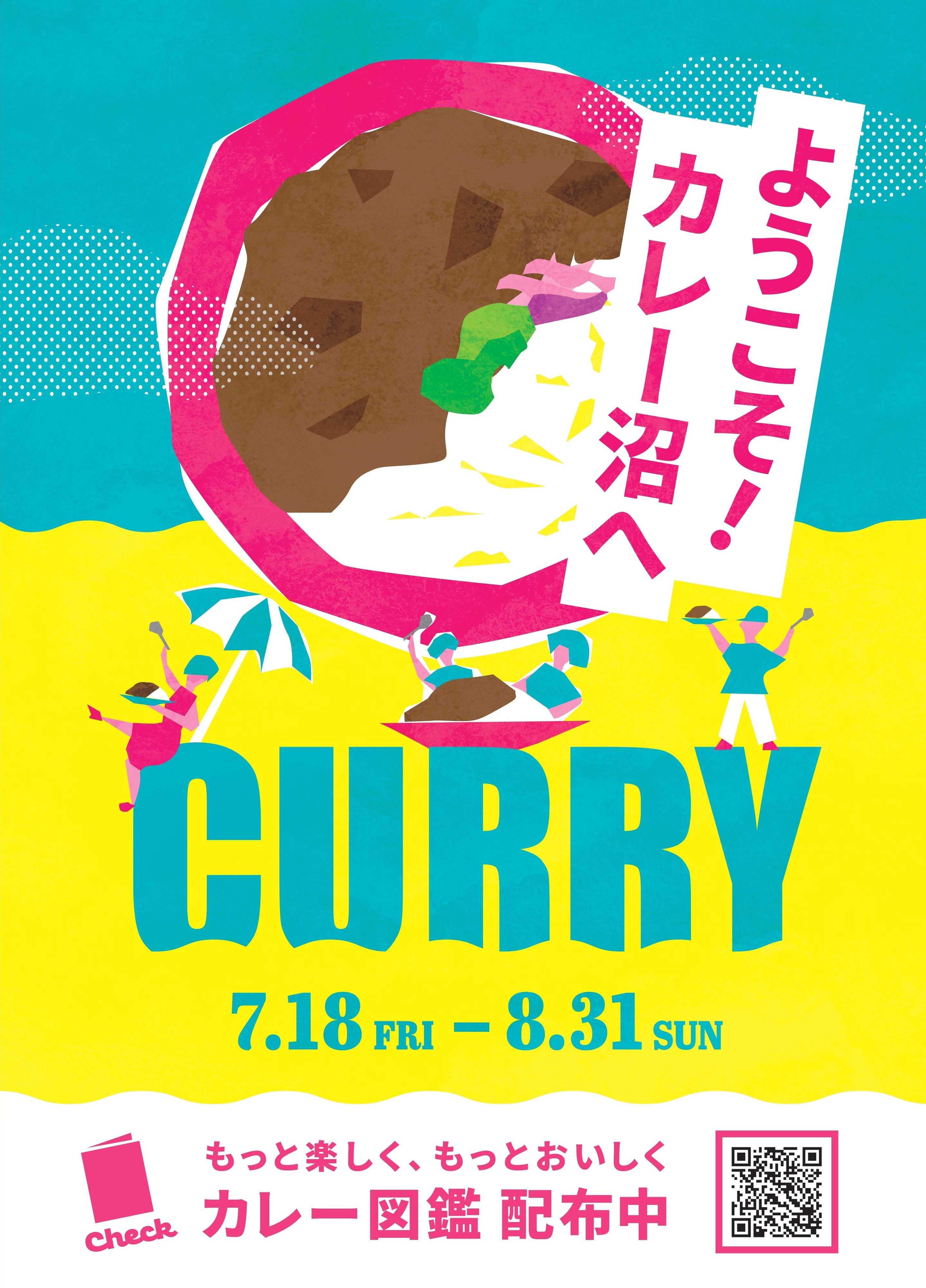 成城石井 【フェア】《ようこそ！カレー沼へ》開催中！