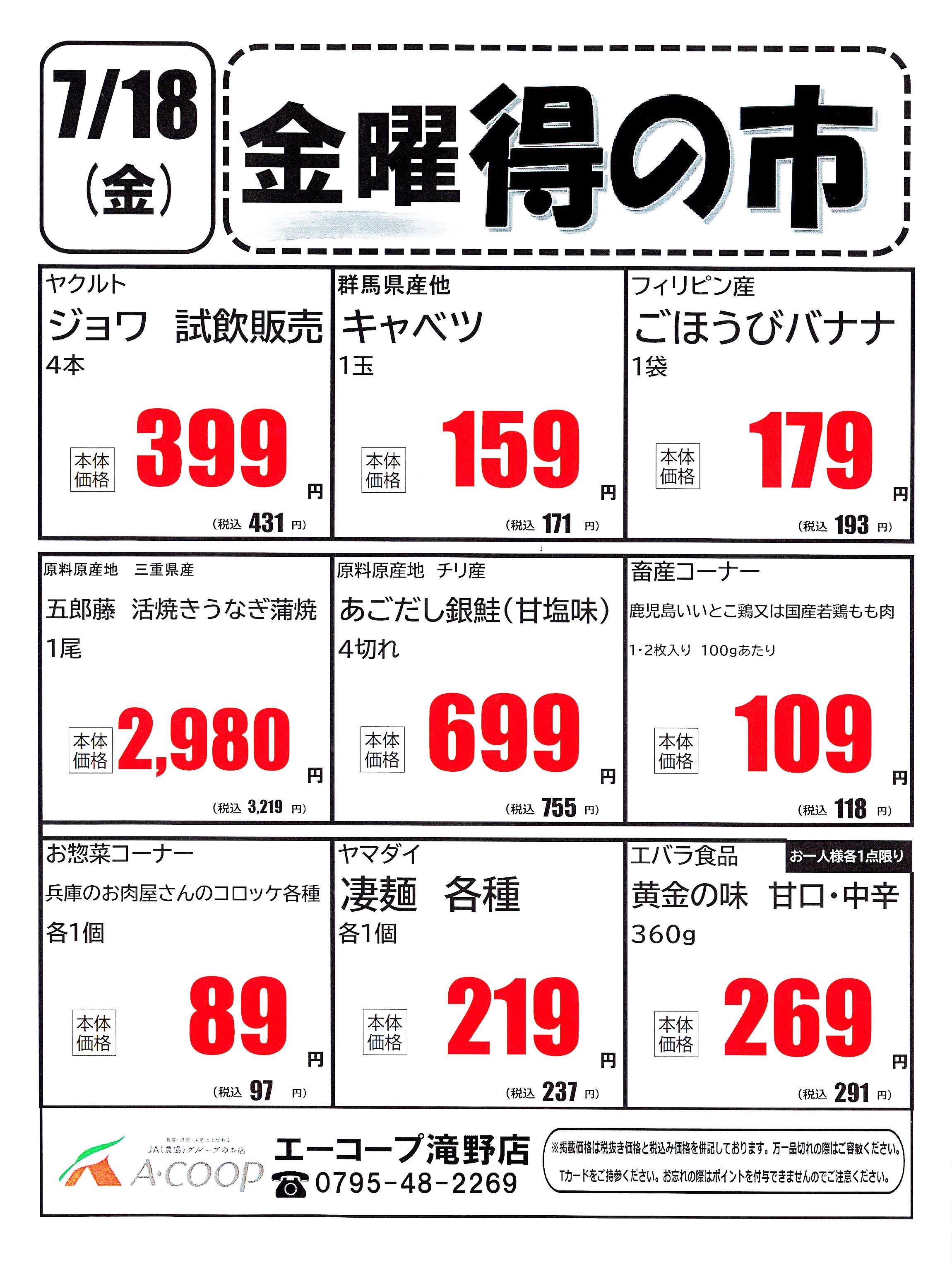 JA全農Aコープ 近畿・東海エリア 金曜得の市企画