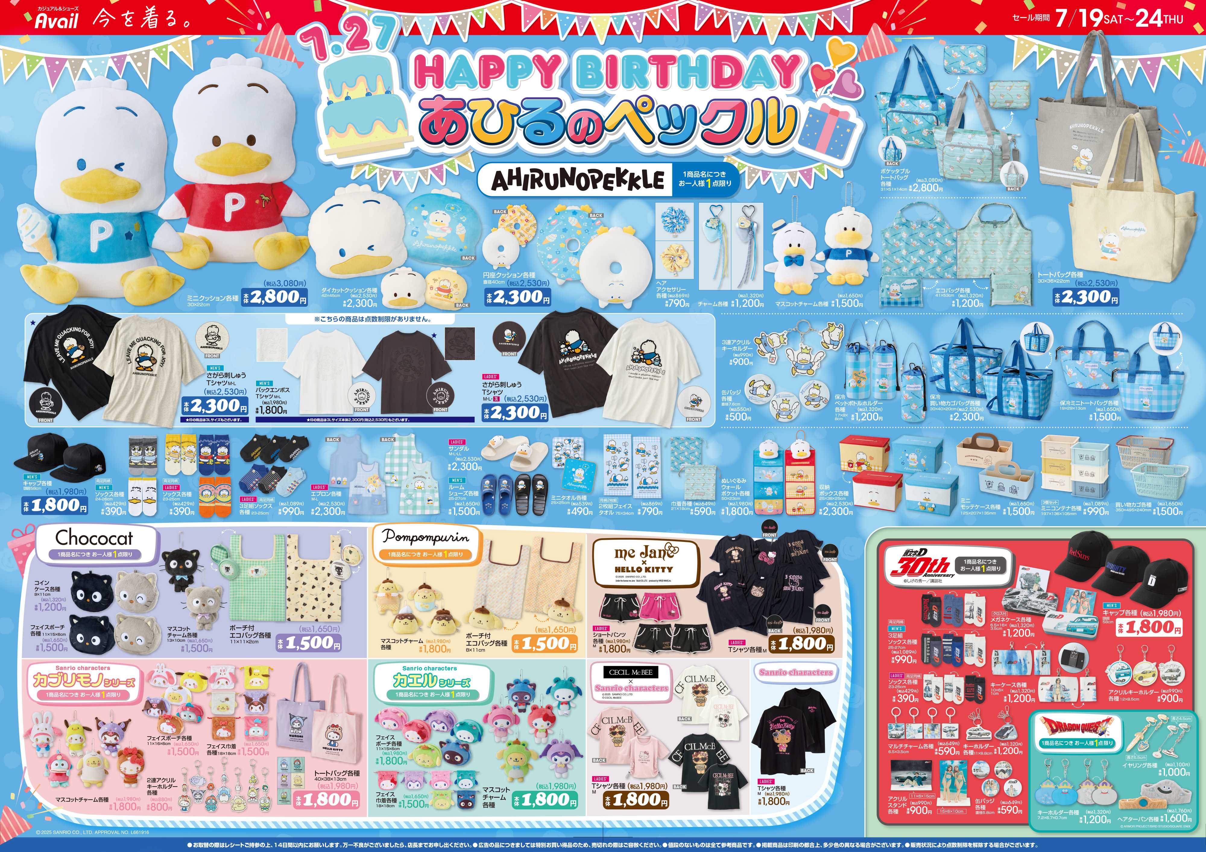 アベイル HAPPY BIRTHDAY あひるのペックル！！