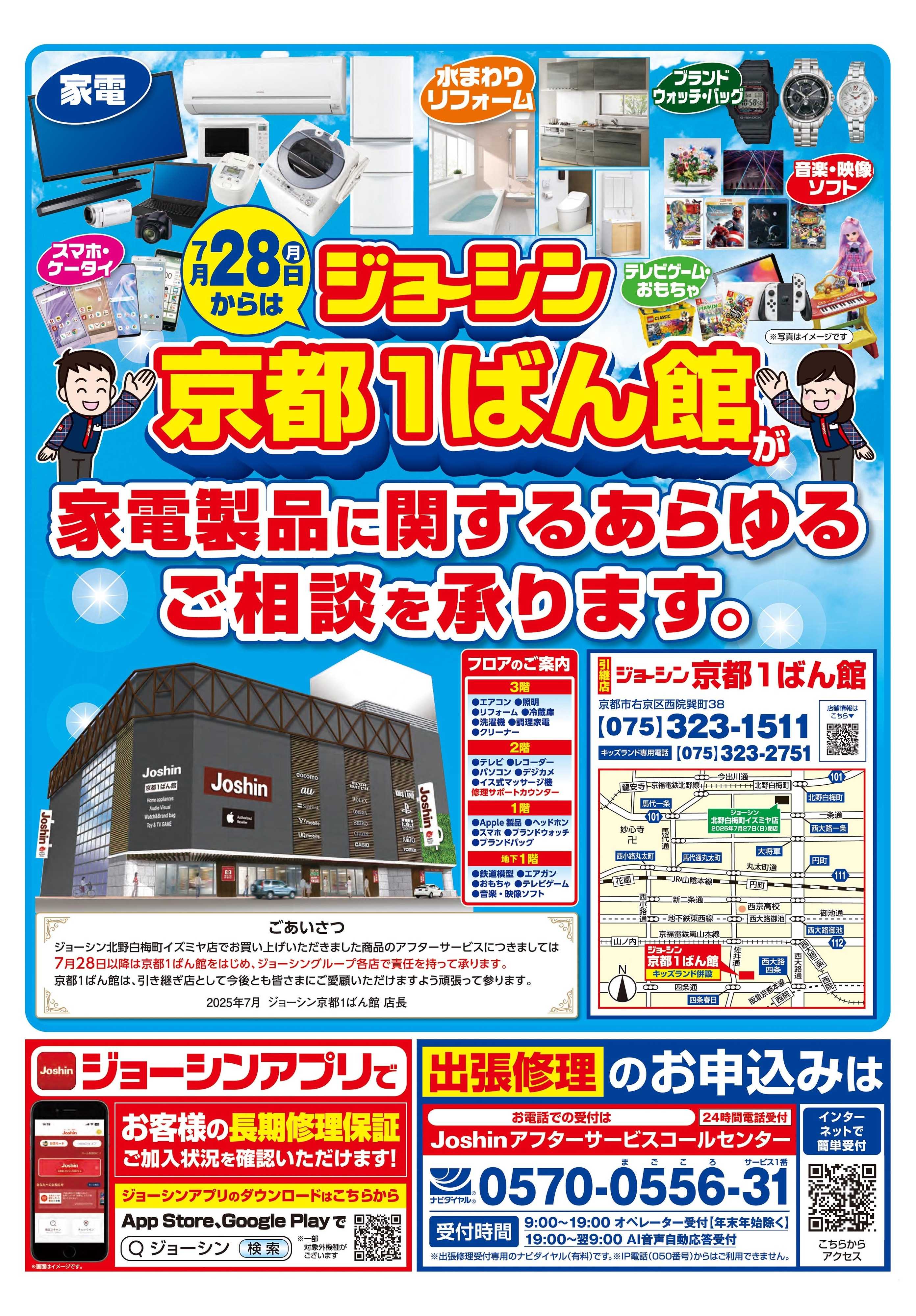 Joshin 店舗統合のため完全閉店売りつくしセール3弾