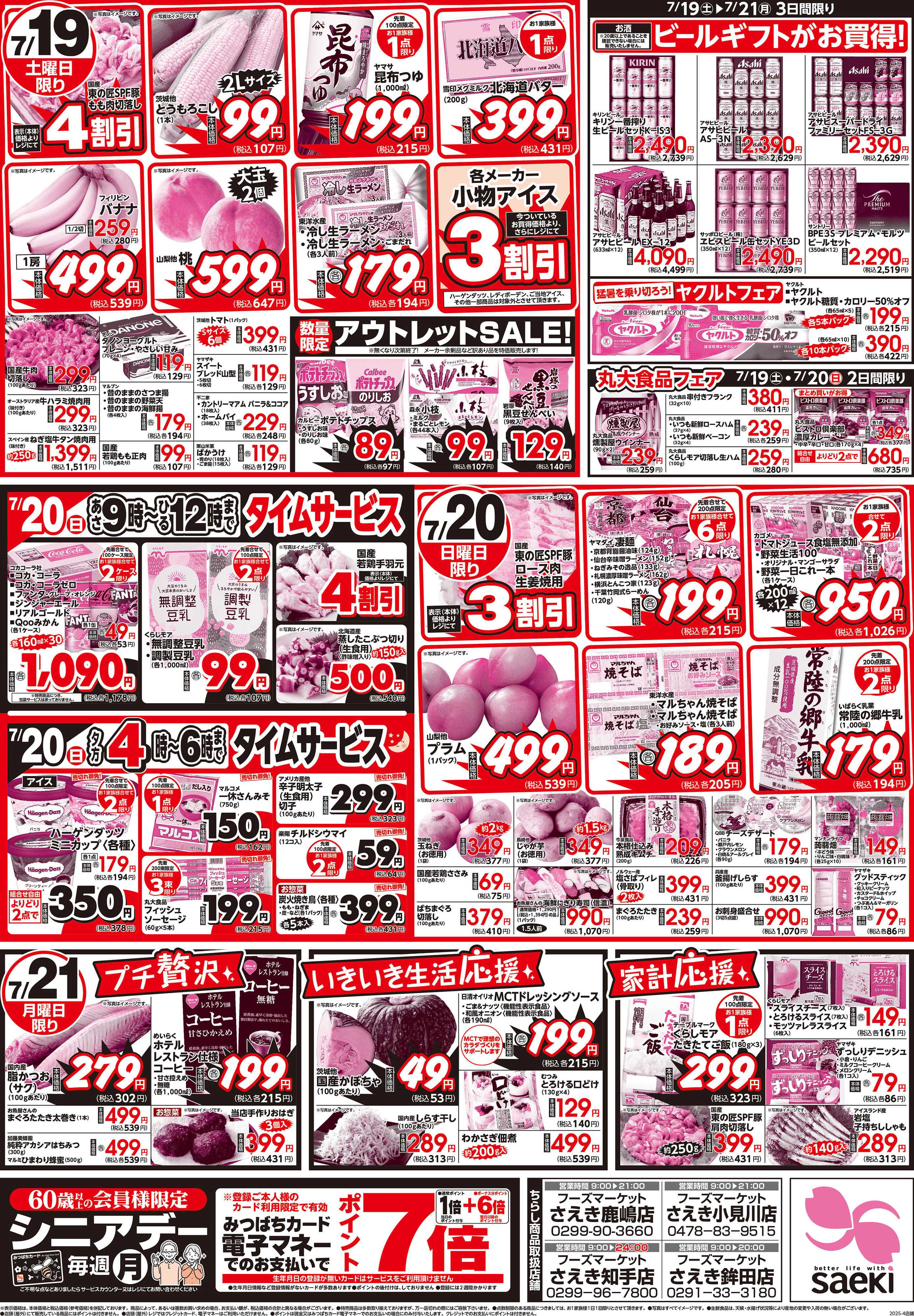 フーズマーケットさえき 