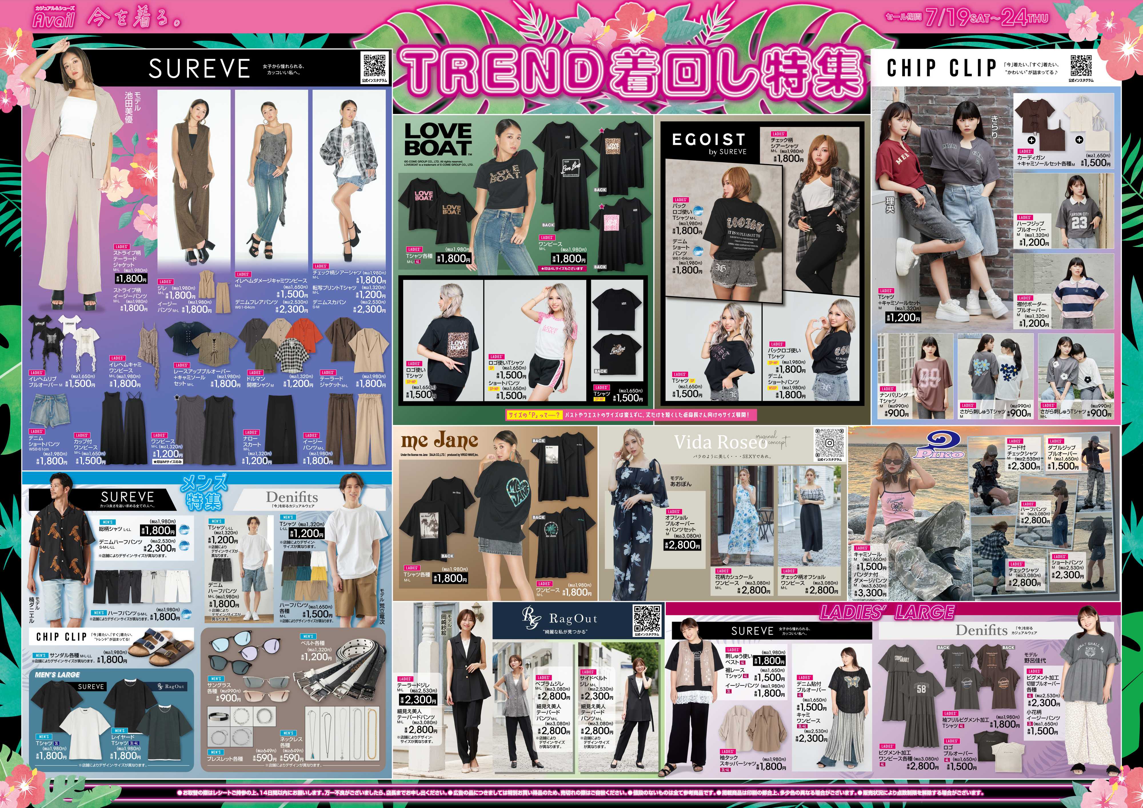 アベイル TREND着回し特集！