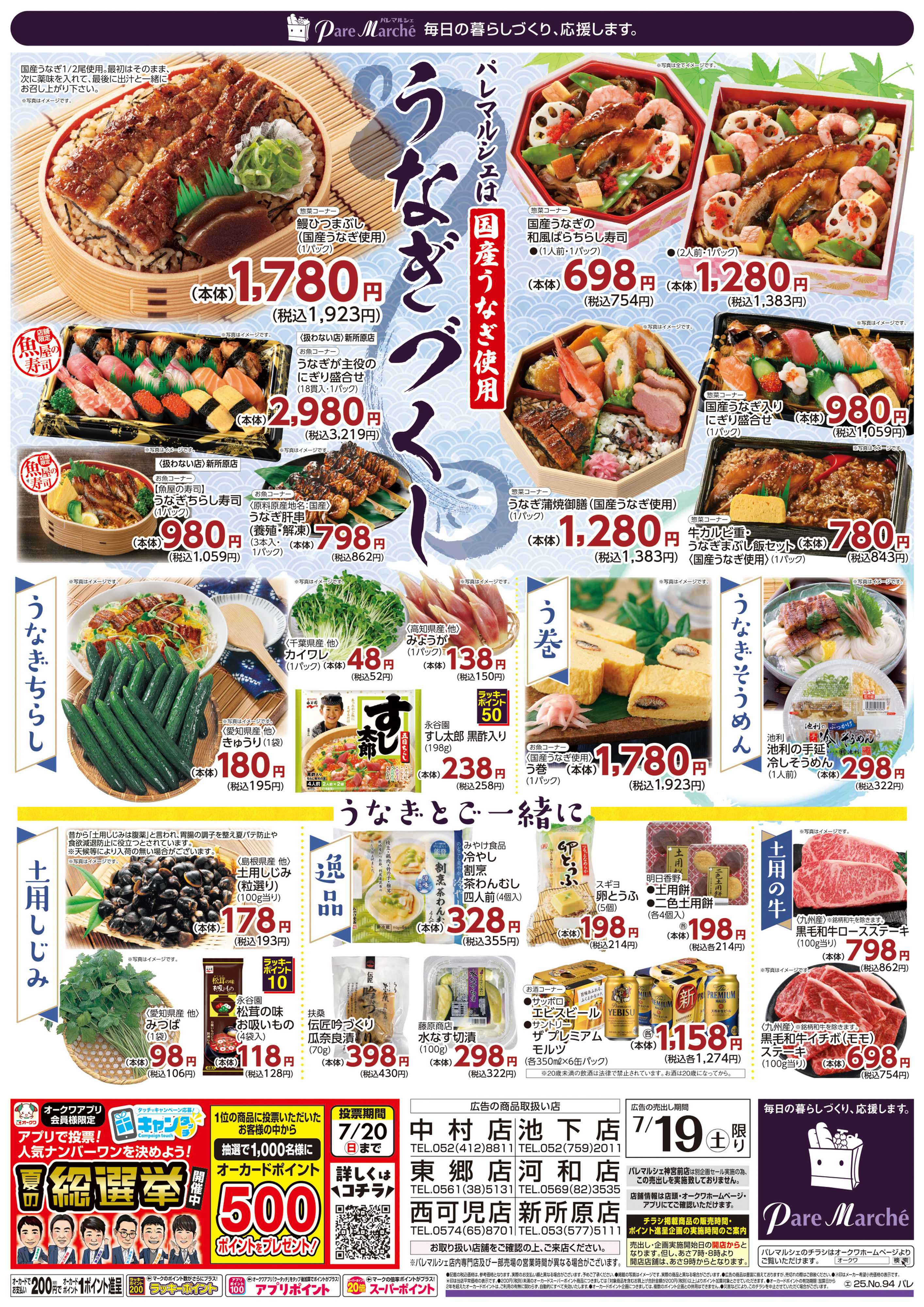 パレマルシェ パレマルシェの国産うなぎ