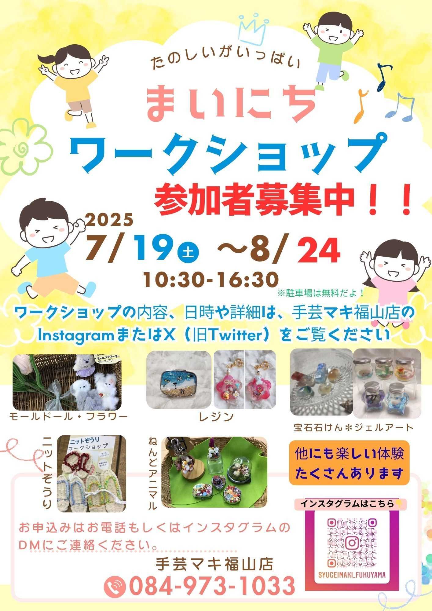 手芸マキ たのしいがいっぱい！まいにちワークショップ参加者募集中！