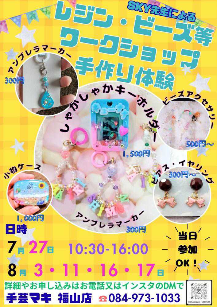 手芸マキ たのしいがいっぱい！まいにちワークショップ参加者募集中！