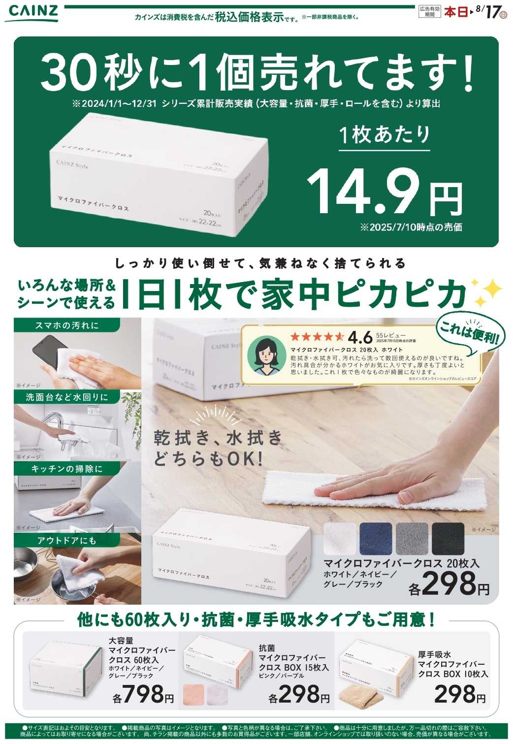 カインズ マイクロファイバークロス