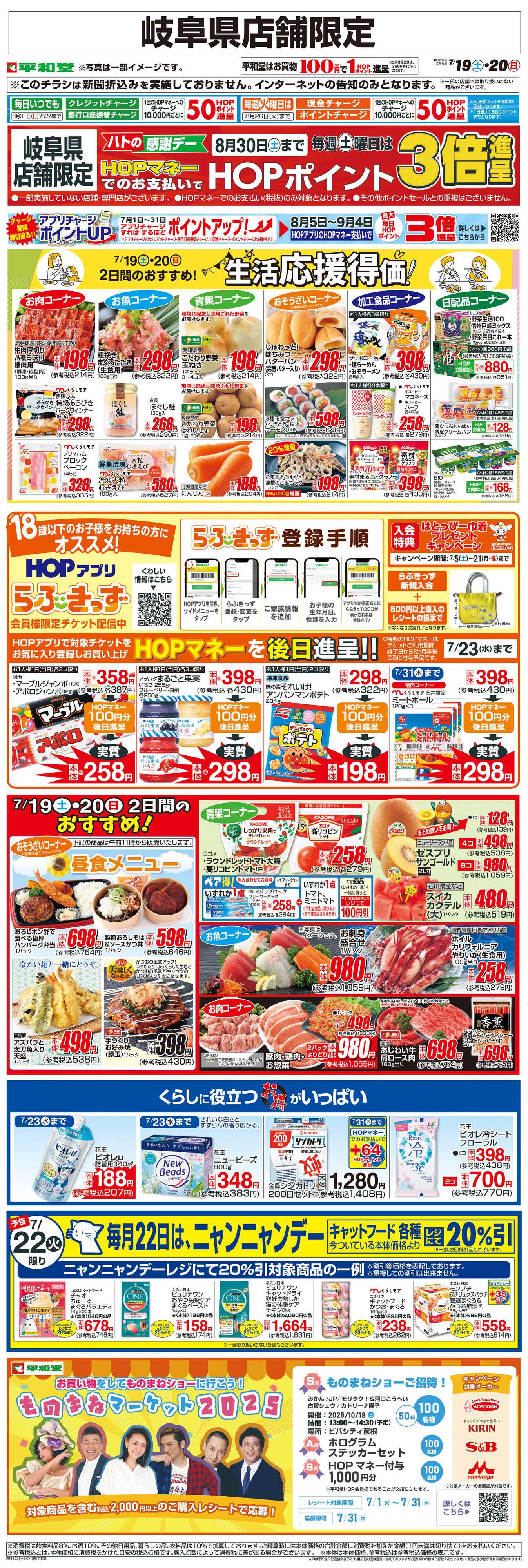 平和堂 WEB限定 7/19（土）～生活応援得価2日間のおすすめ