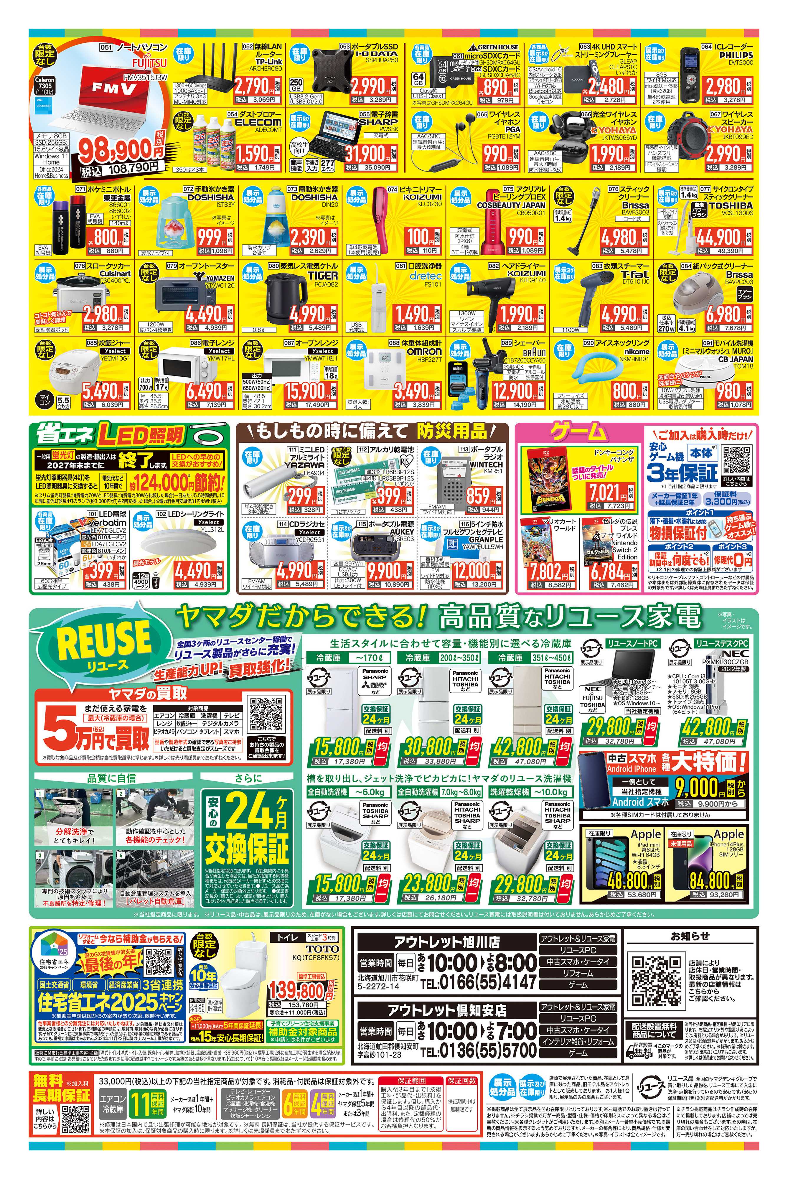 ヤマダデンキ 夏の快適家電セール