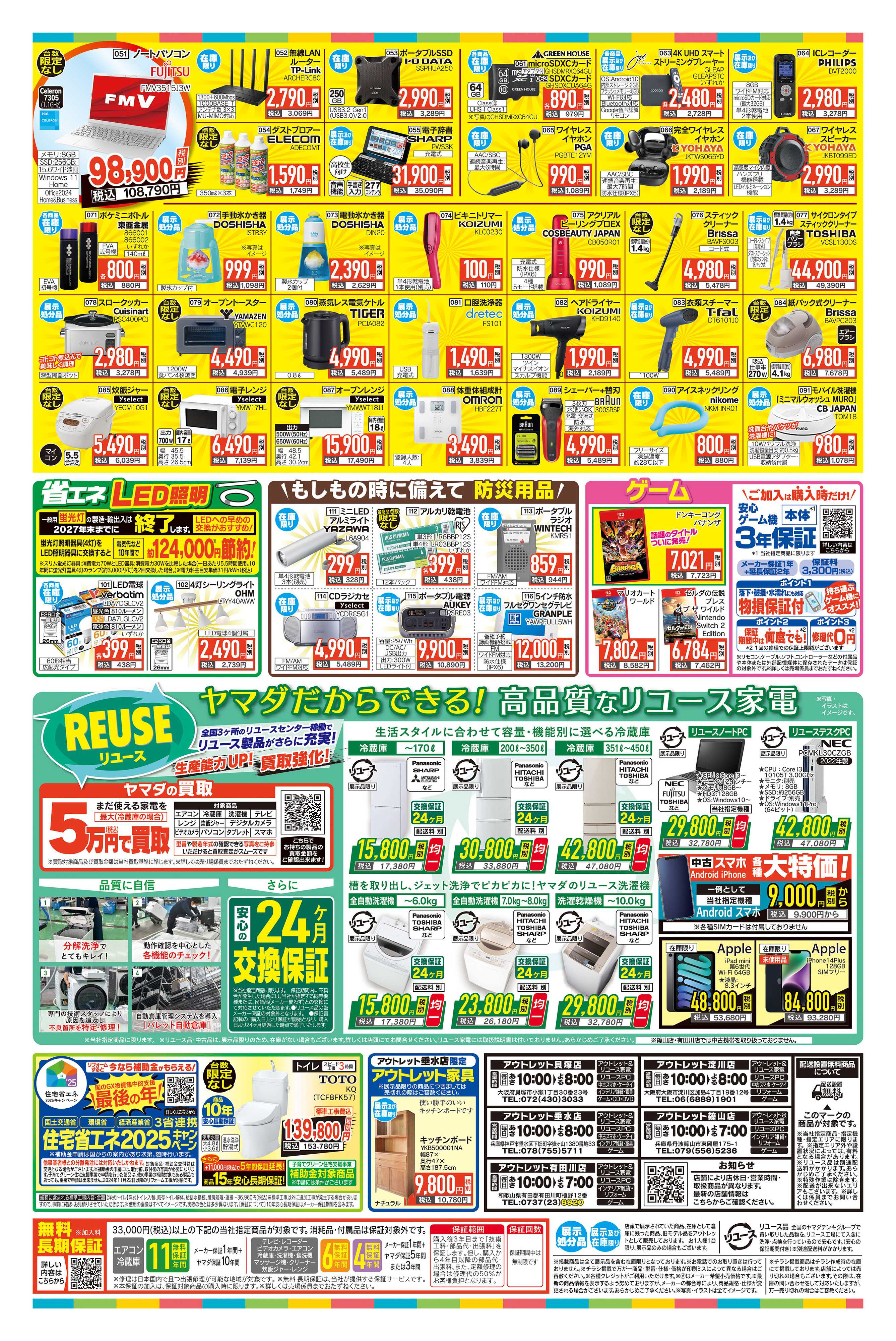 ヤマダデンキ 夏の快適家電セール