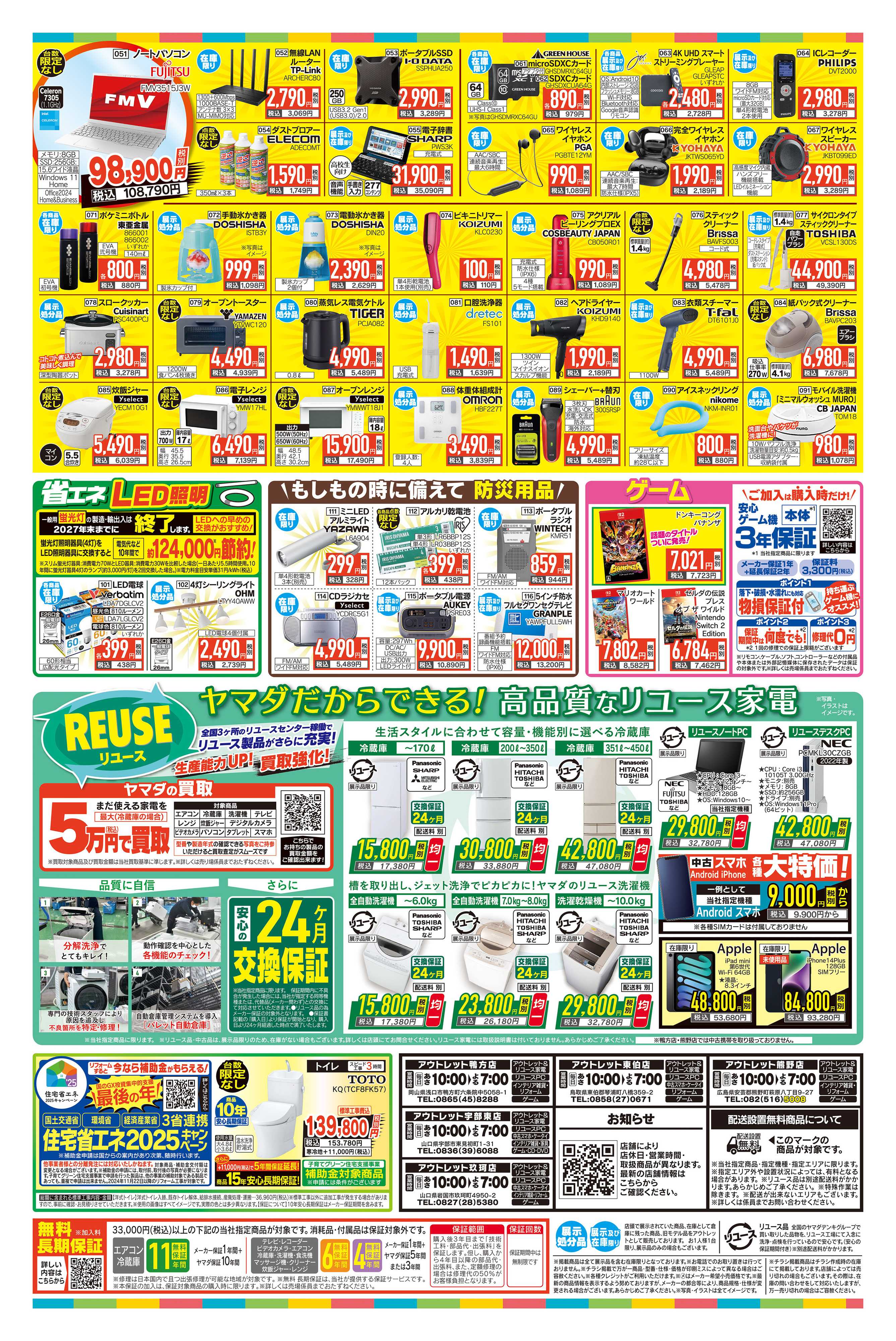ヤマダデンキ 夏の快適家電セール