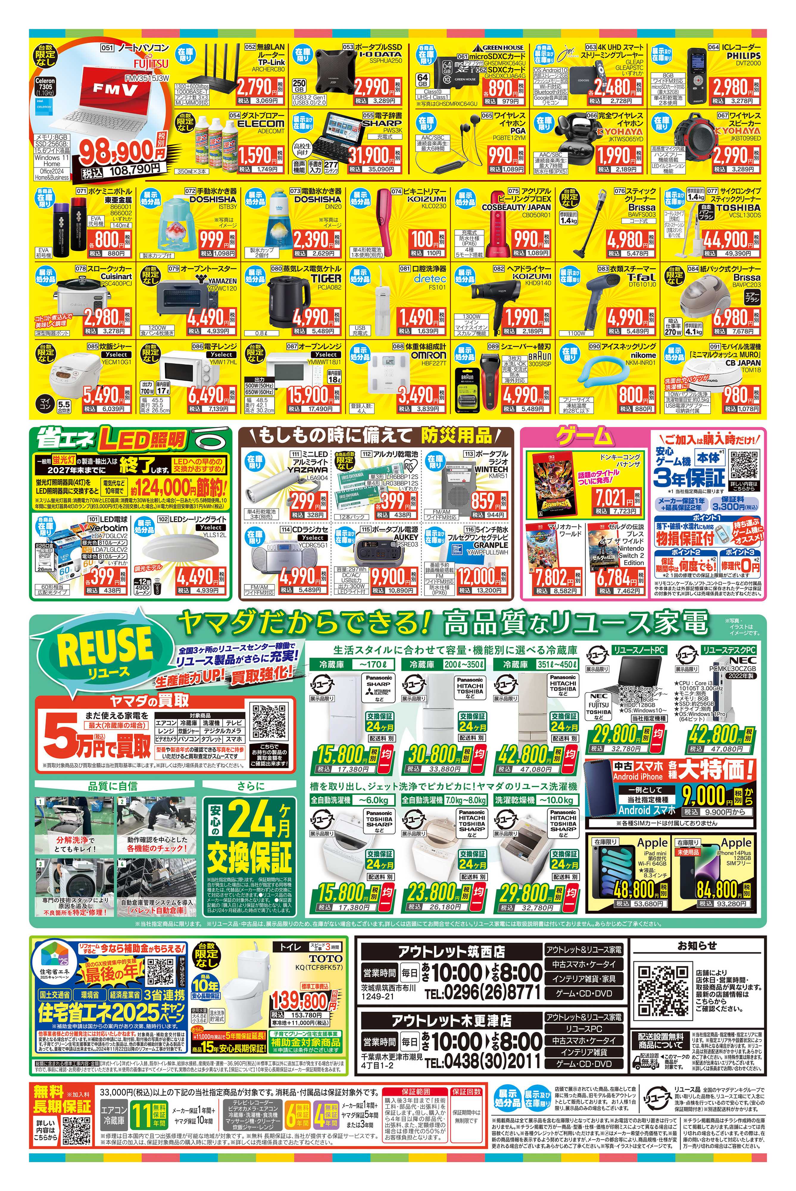 ヤマダデンキ 夏の快適家電セール