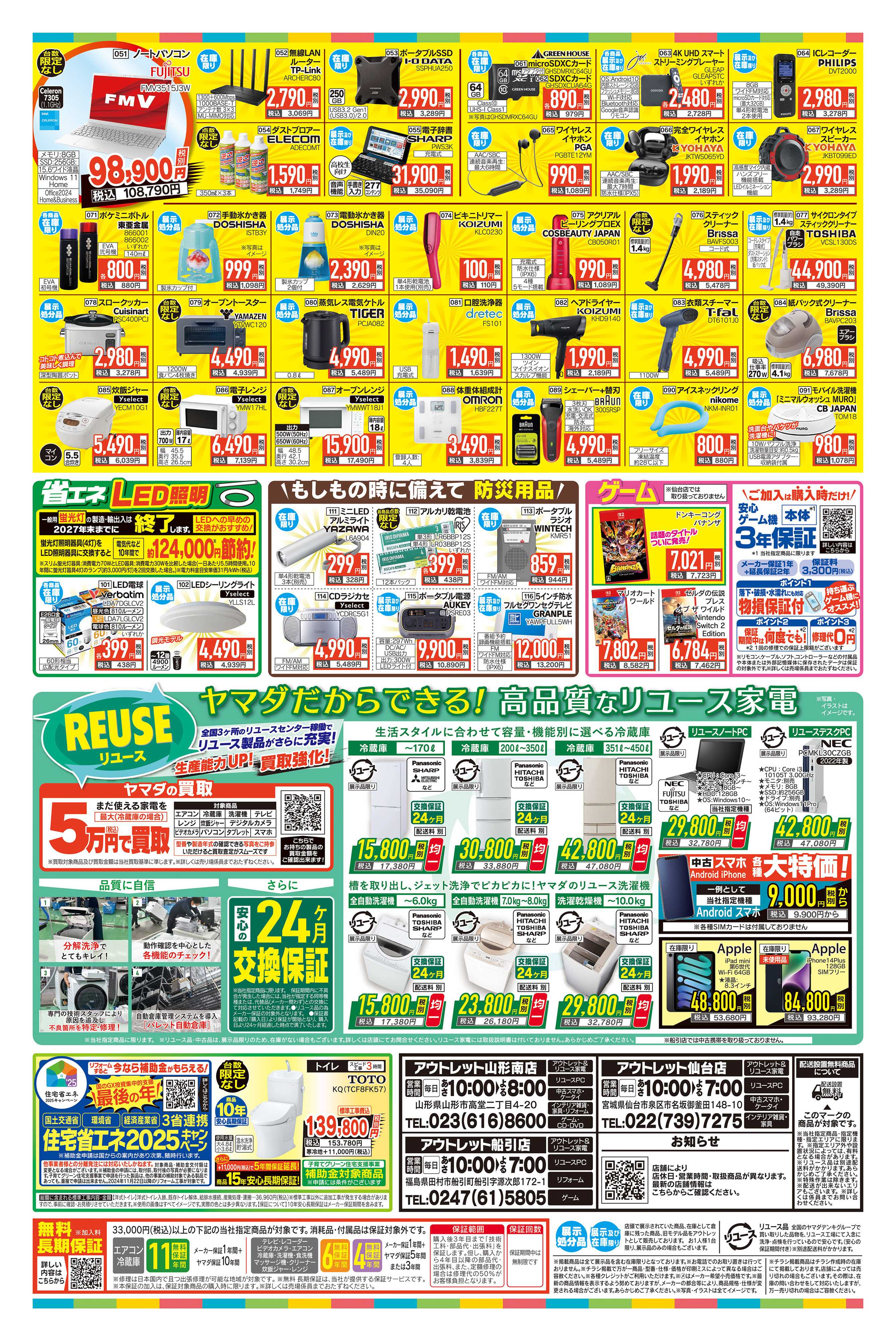 ヤマダデンキ 夏の快適家電セール