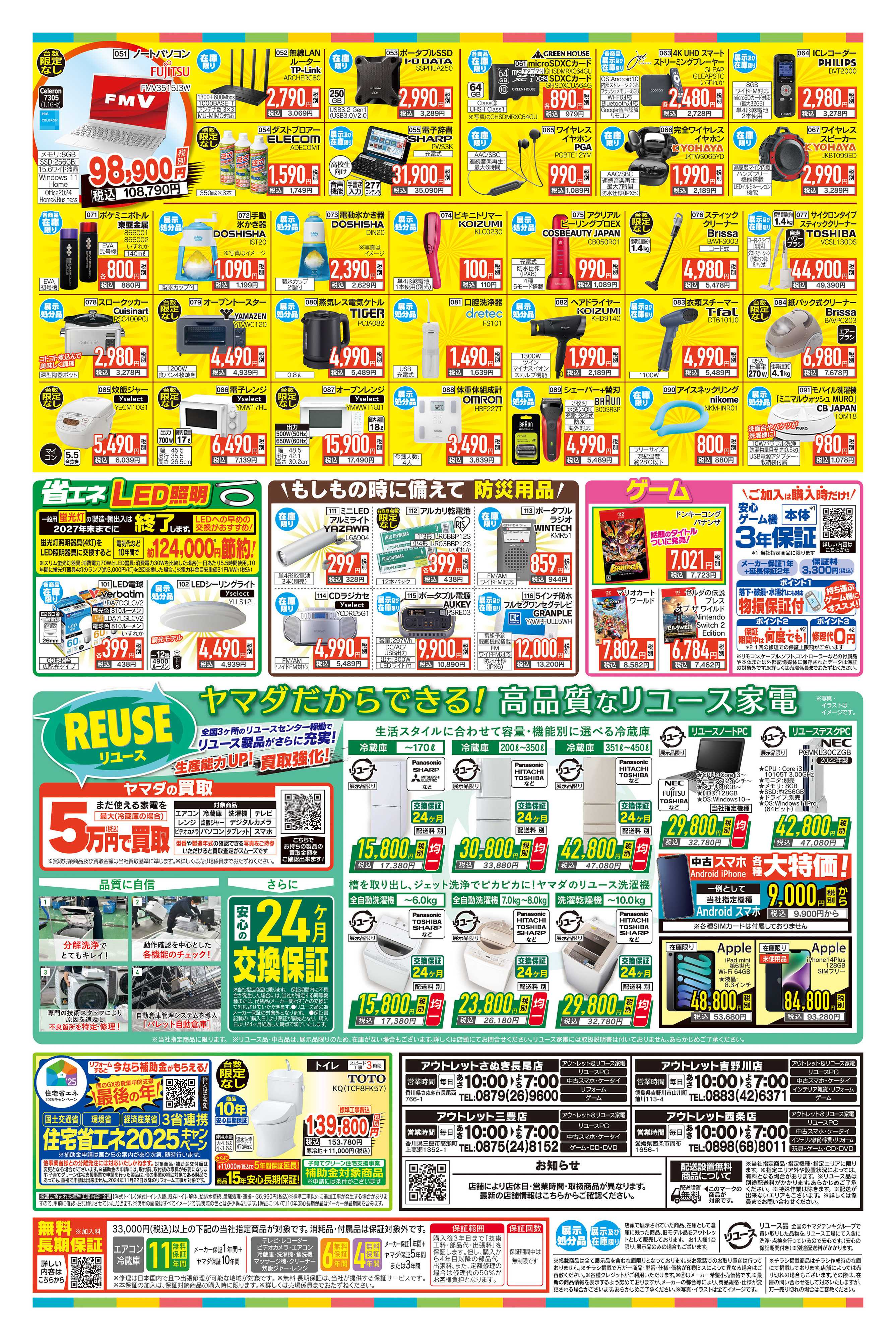 ヤマダデンキ 夏の快適家電セール
