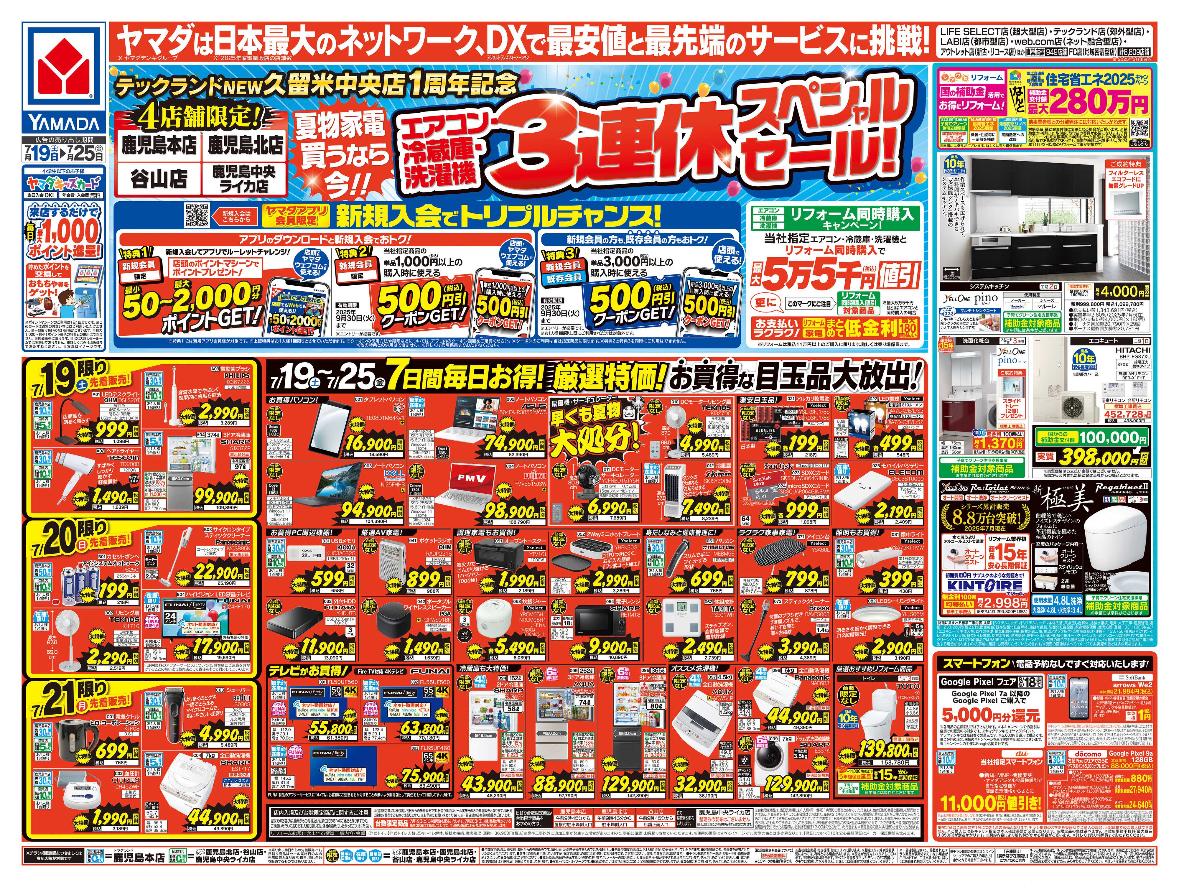 ヤマダデンキ 3連休スペシャルセール！