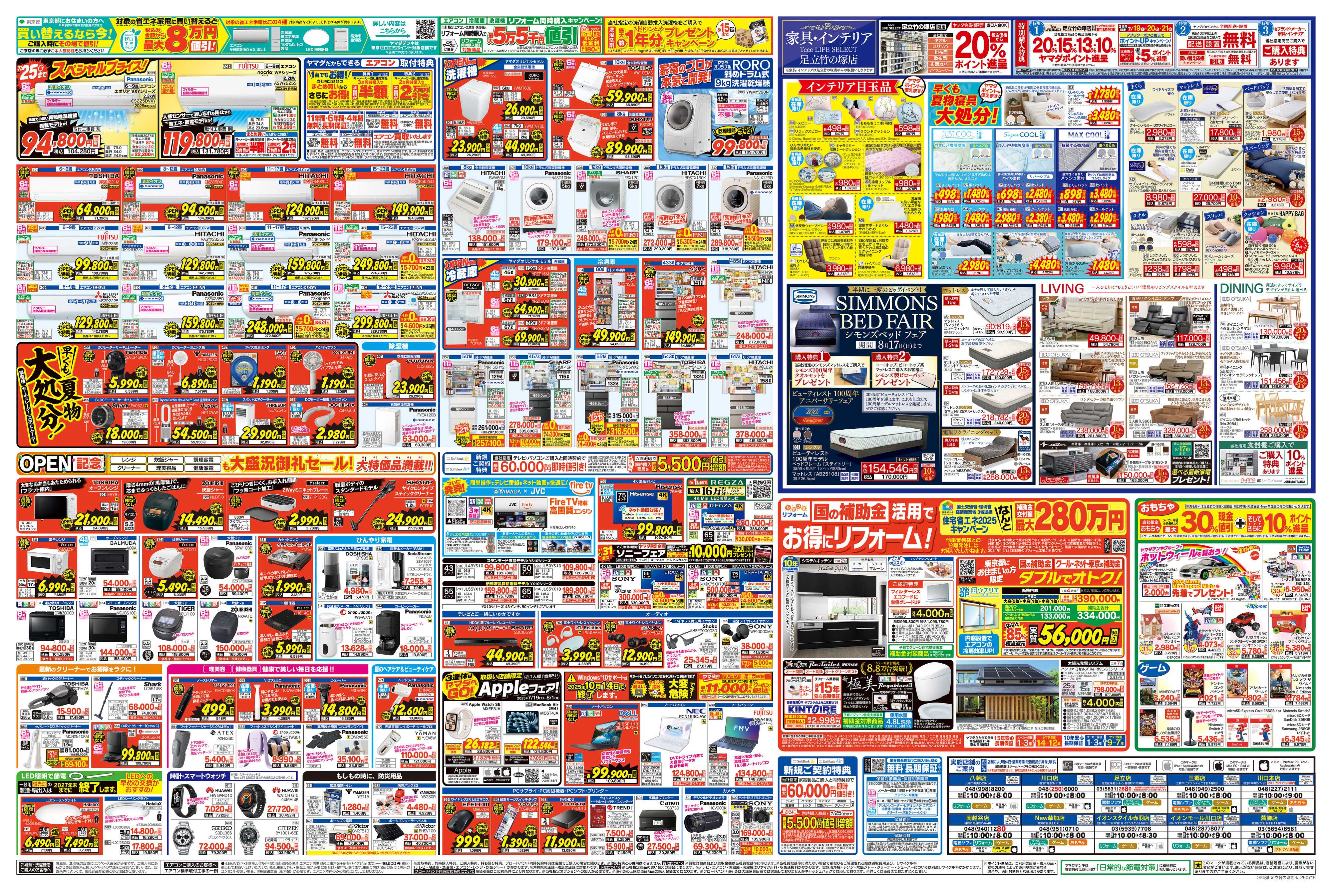ヤマダデンキ OPEN特別お客様感謝セール！