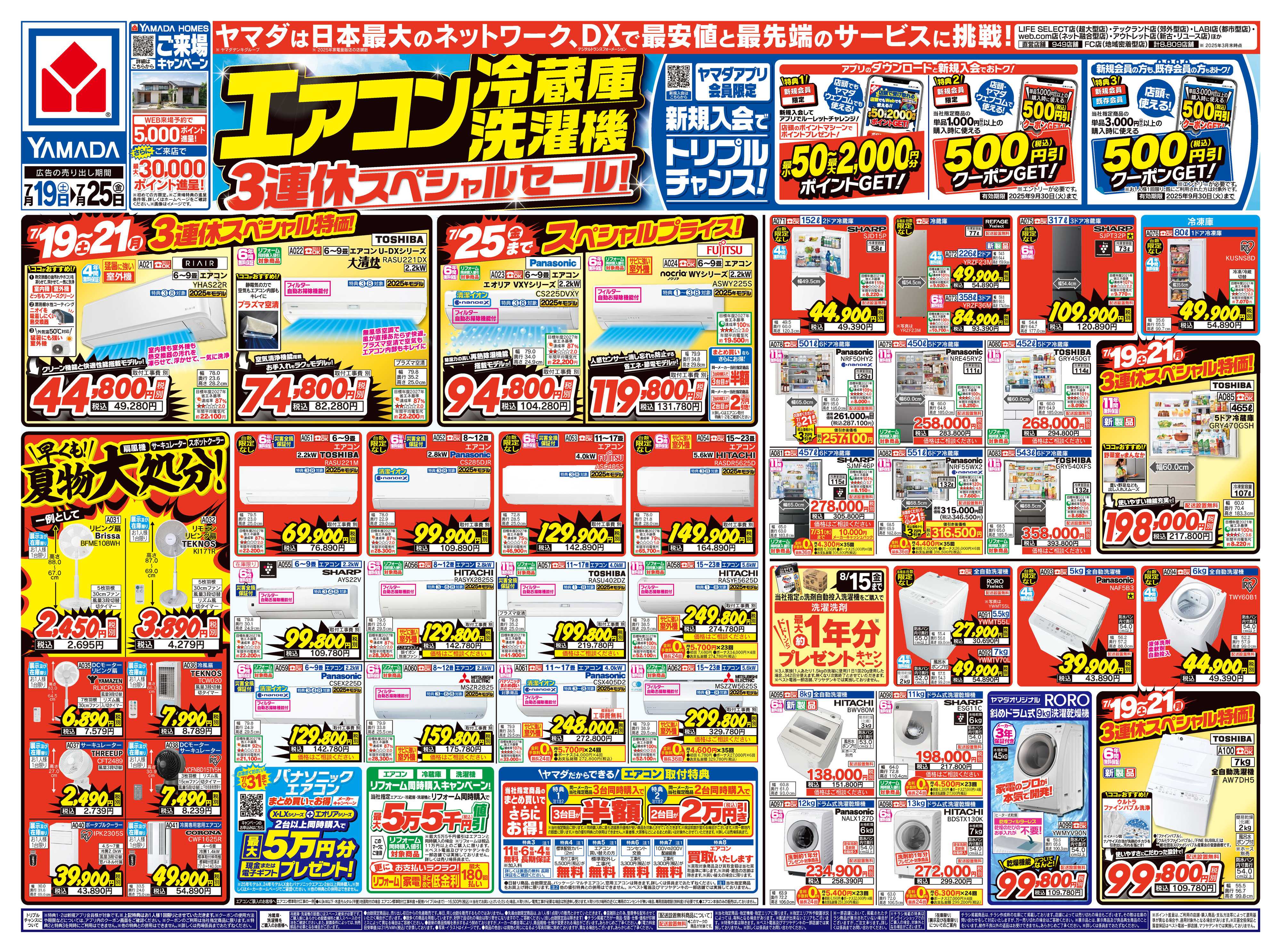 ヤマダデンキ 3連休スペシャルセール！