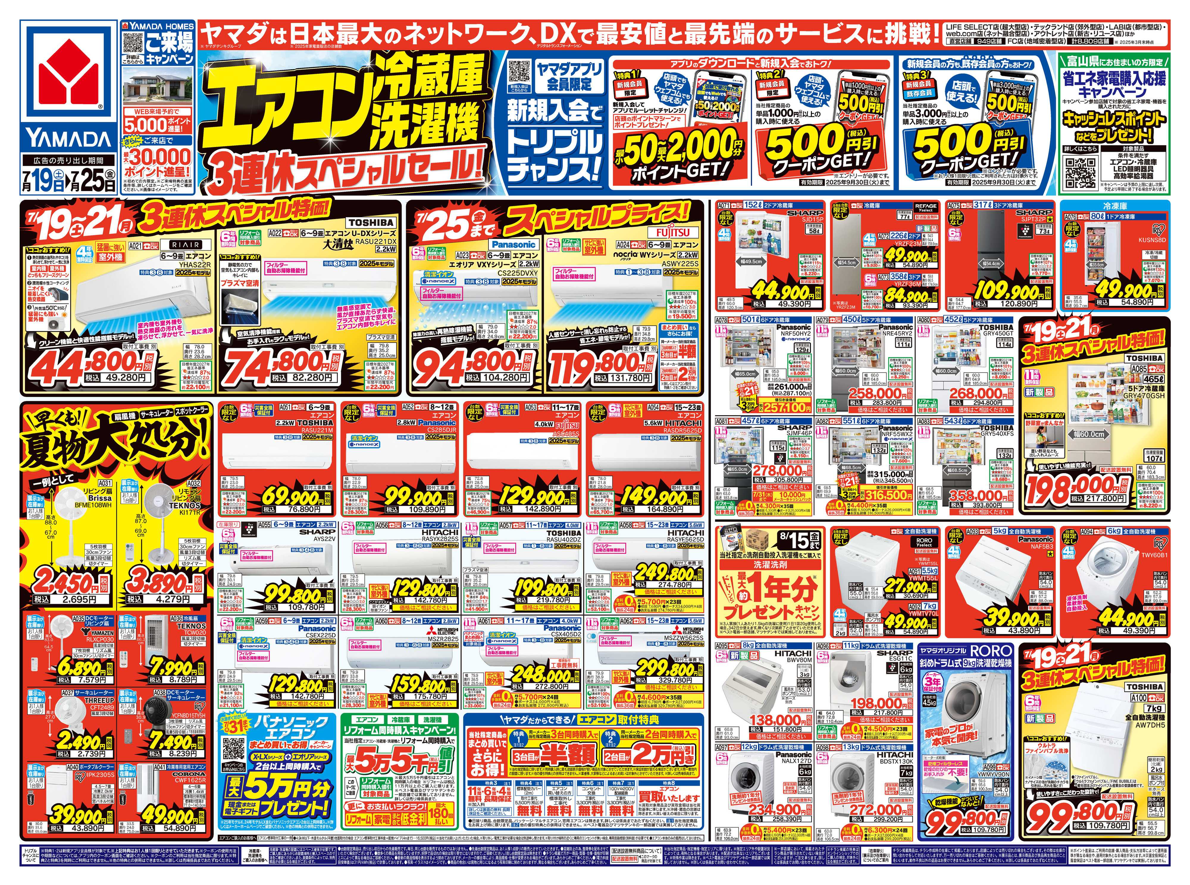 ヤマダデンキ 3連休スペシャルセール！