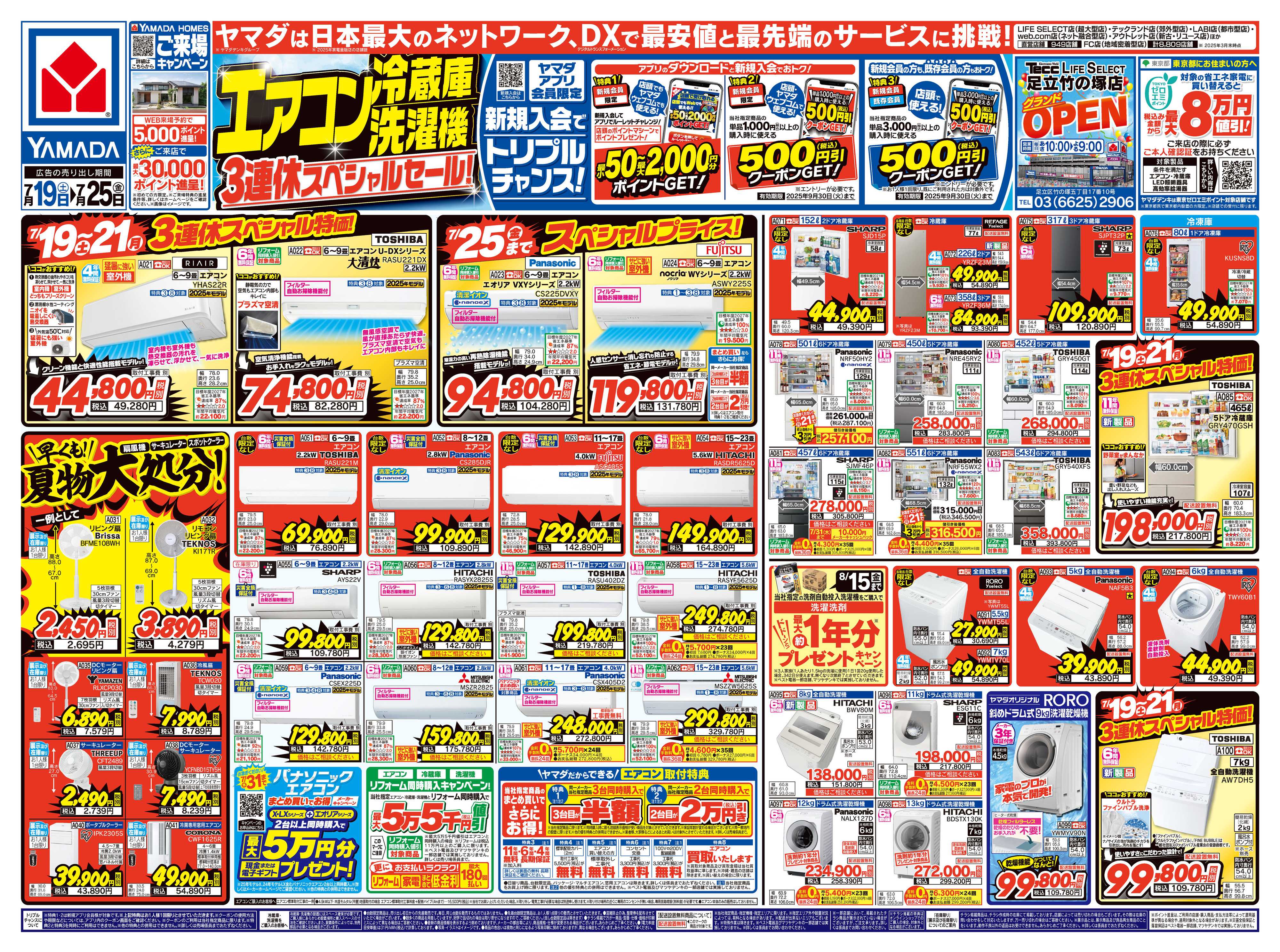 ヤマダデンキ 3連休スペシャルセール！
