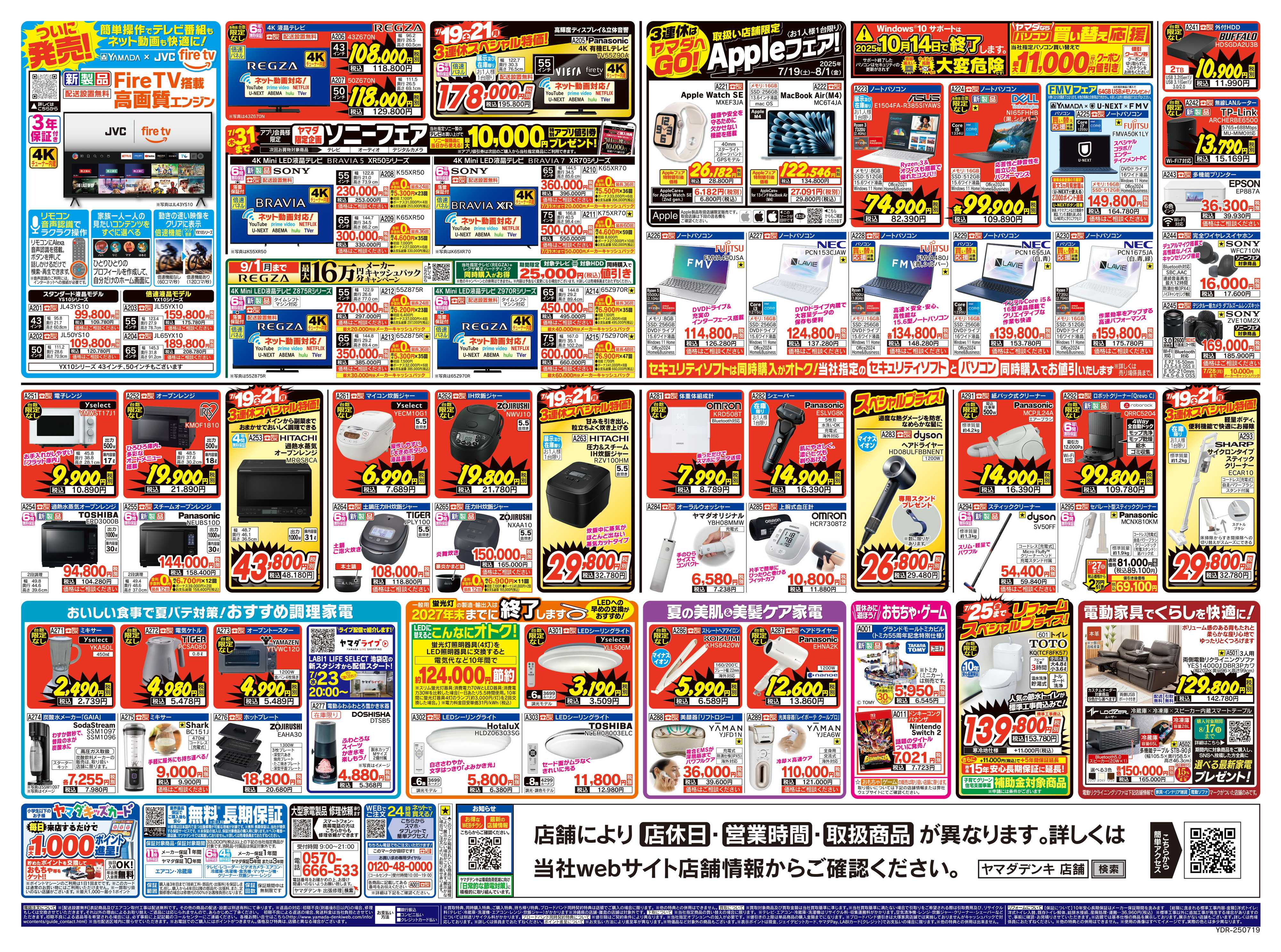 ヤマダデンキ 3連休スペシャルセール！