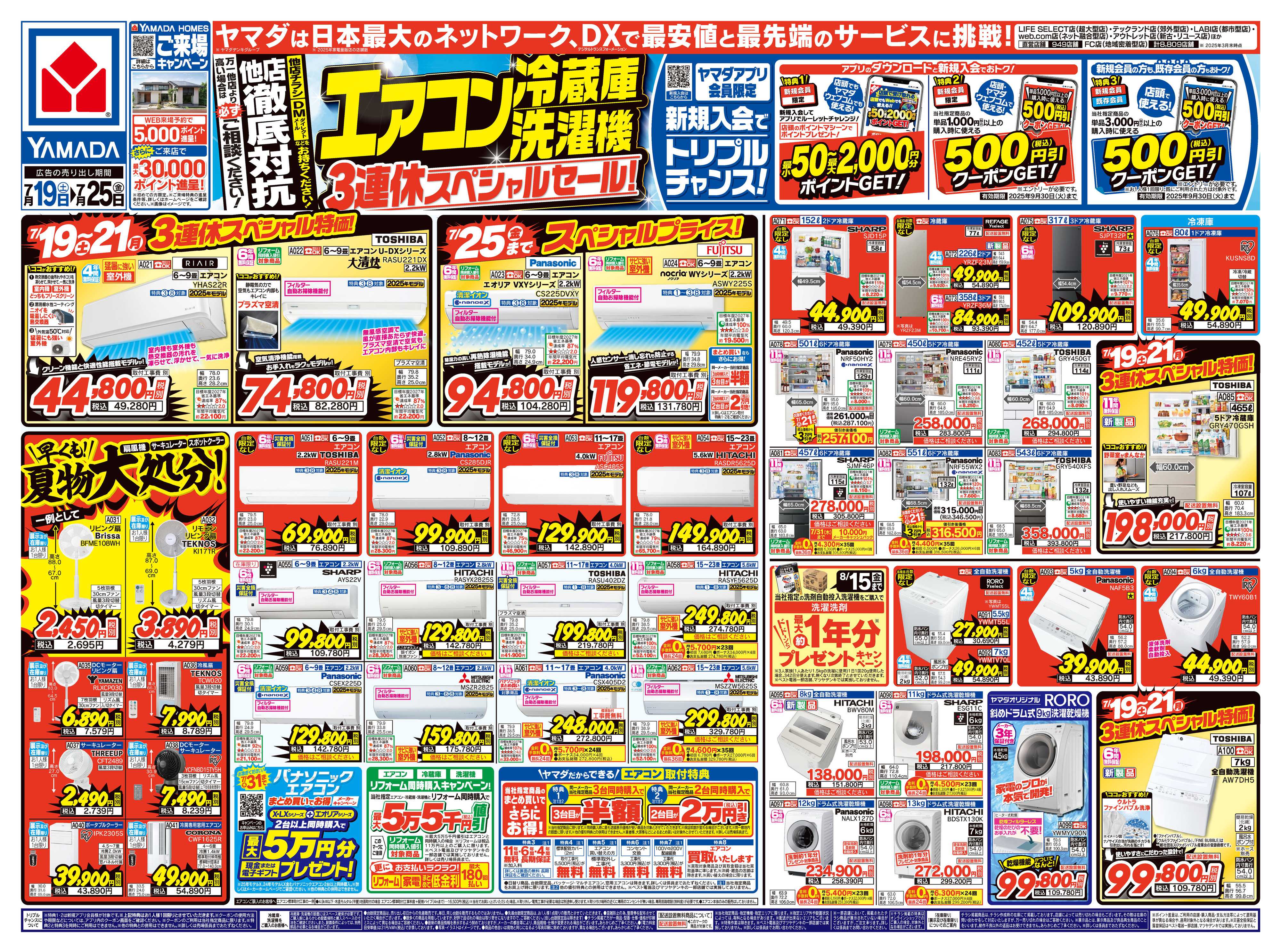 ヤマダデンキ 3連休スペシャルセール！