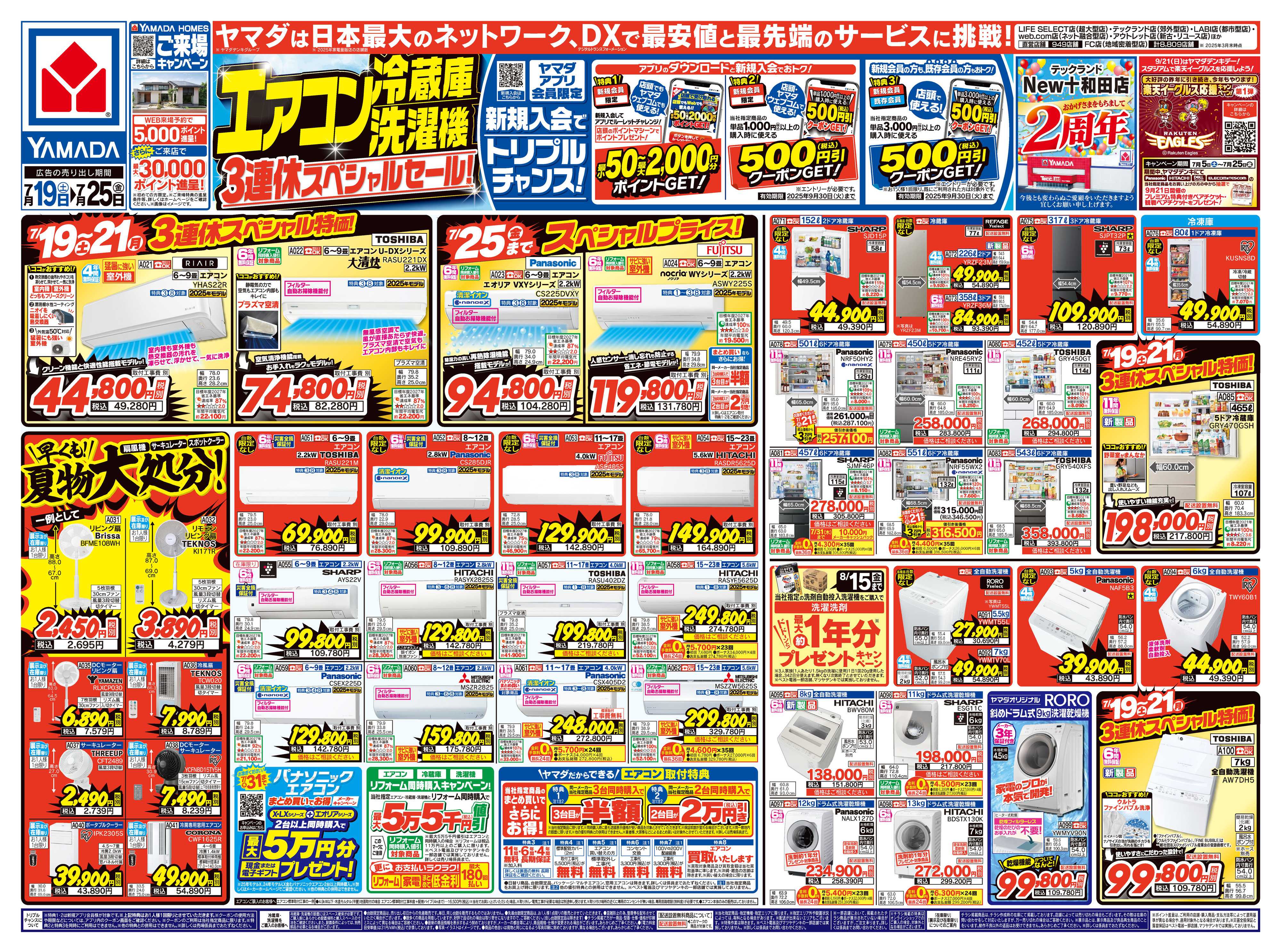 ヤマダデンキ 3連休スペシャルセール！