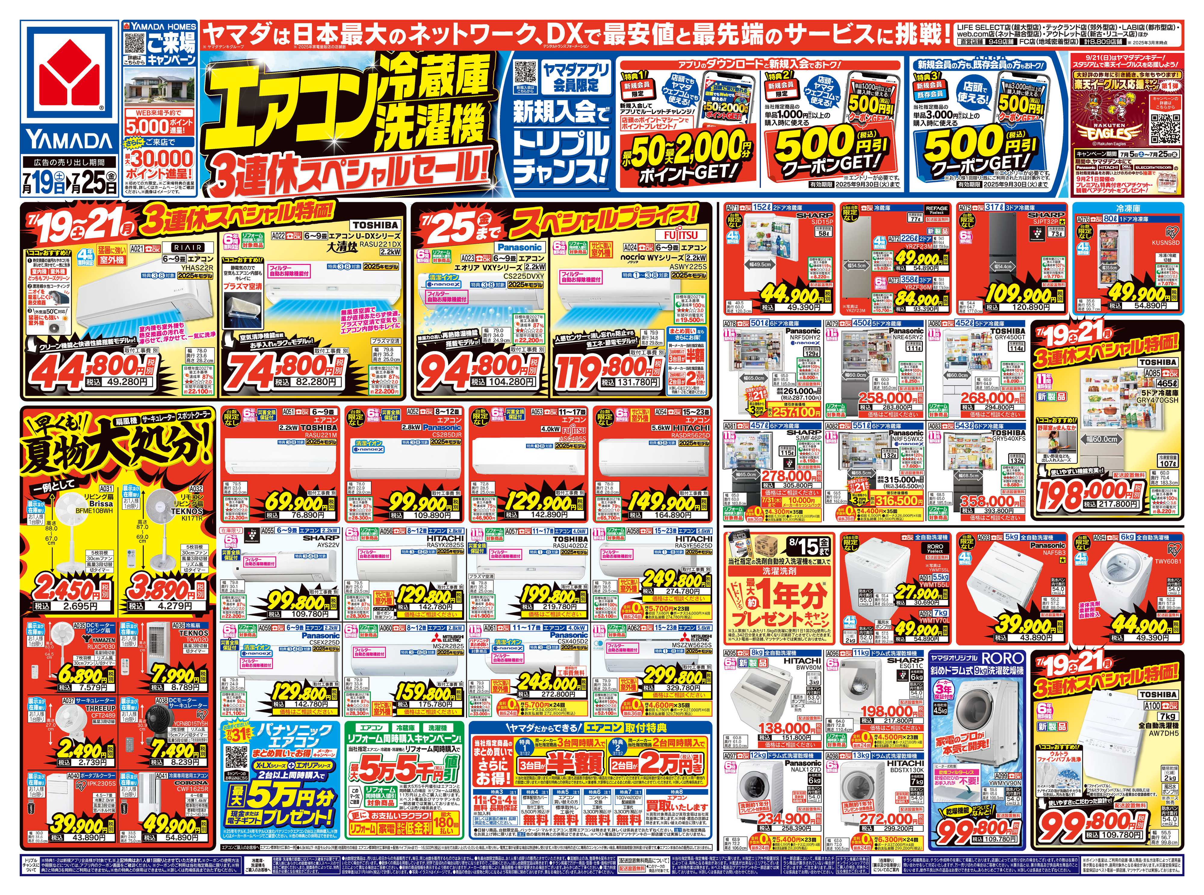 ヤマダデンキ 3連休スペシャルセール！