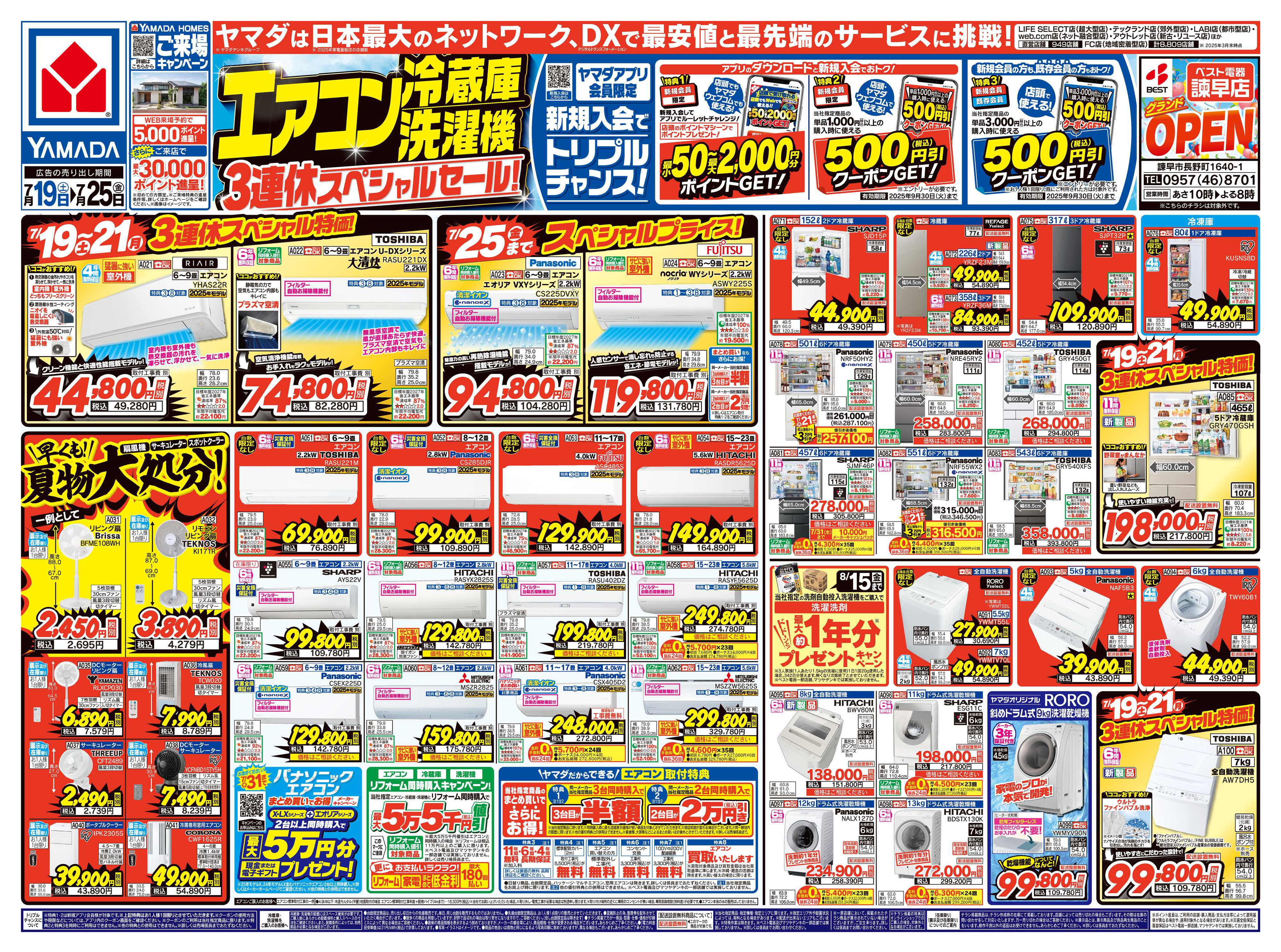 ヤマダデンキ 3連休スペシャルセール！