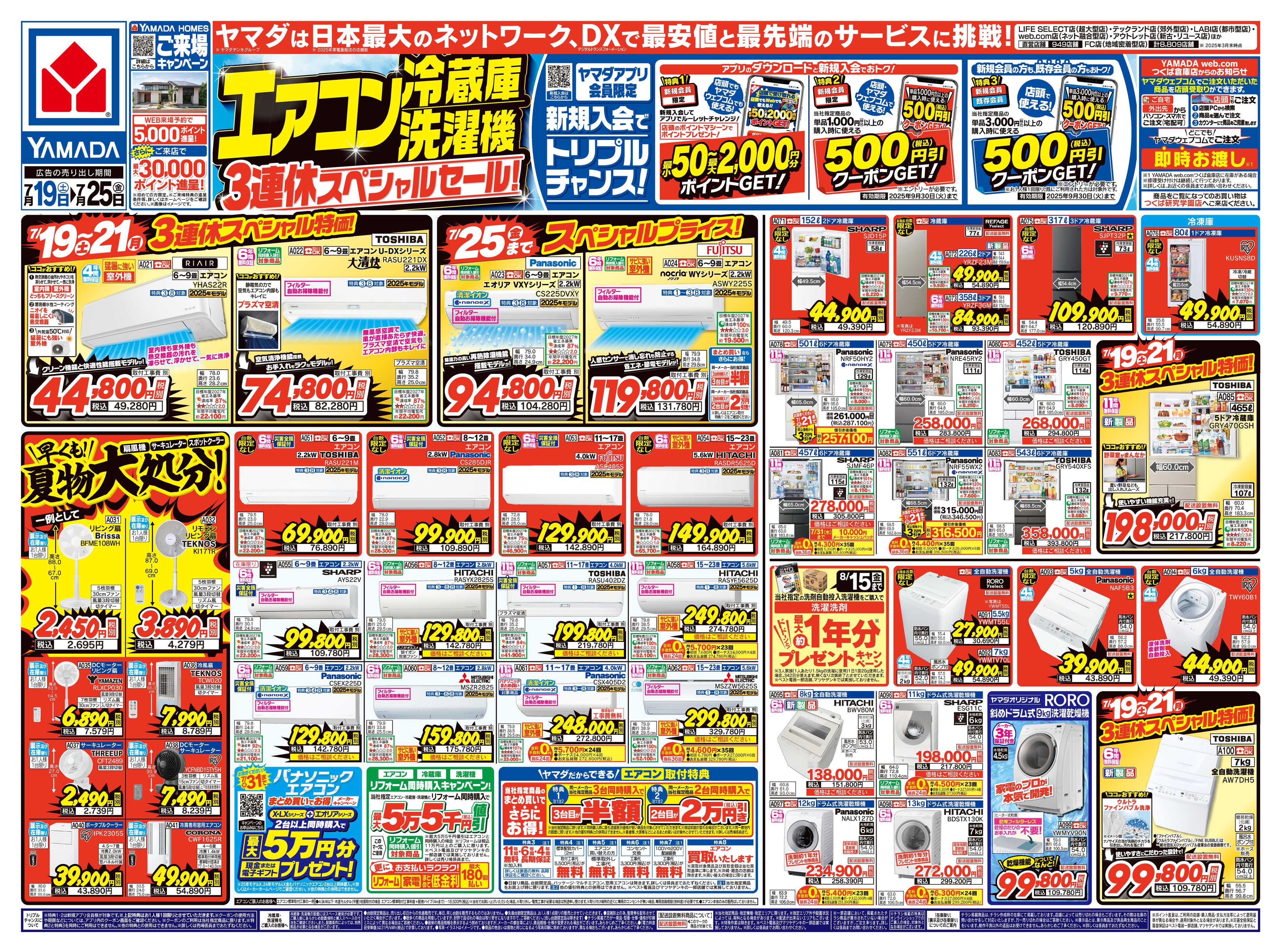ヤマダデンキ 3連休スペシャルセール！