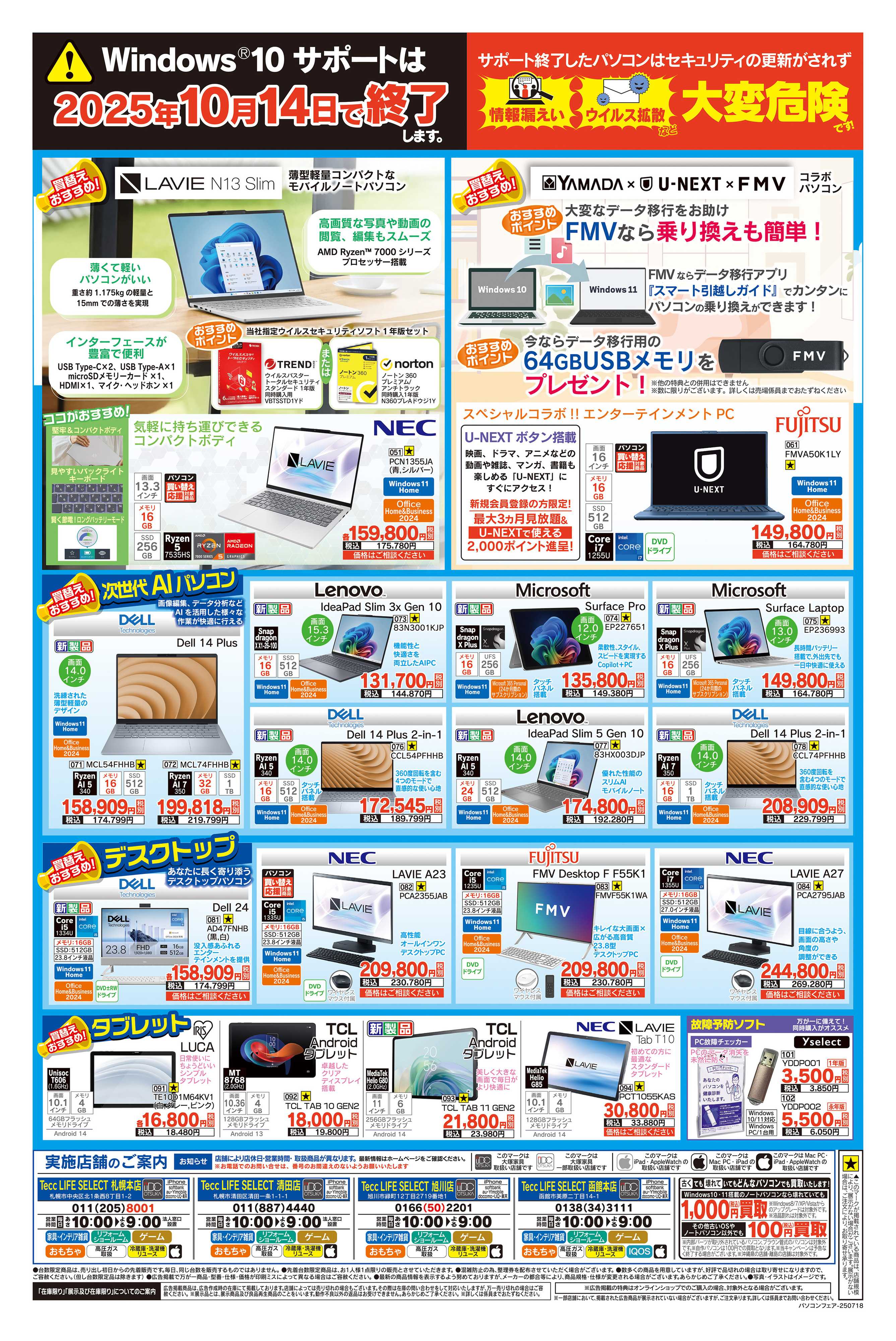 ヤマダデンキ 緊急号外 パソコン買替えセール